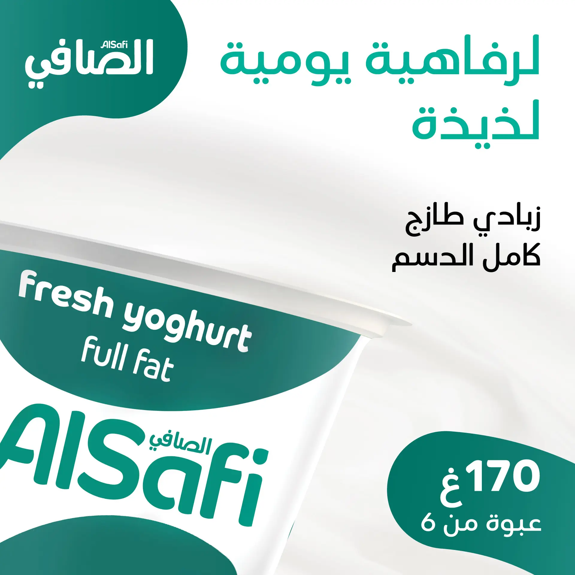 Alsafi Yoghurt Full Fat 6 pcs 170 gm - view 6