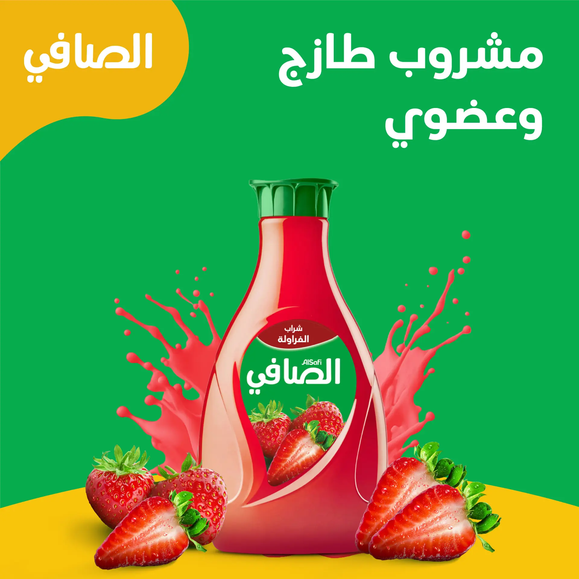 Alsafi Juice Strawberry 1.4 L - view 4