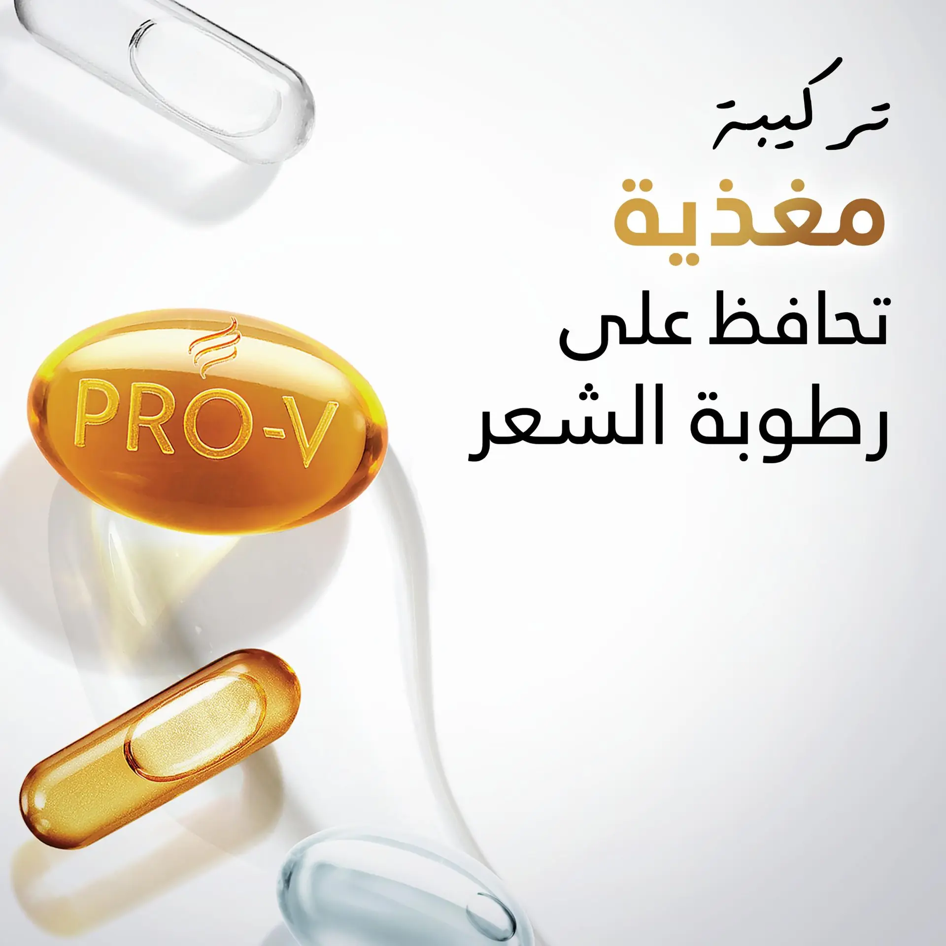 بانتين برو-في شامبو عناية ملكي للتلف يساعد على ترميم التلف ويحمي من التقصف 500 مل - view 2