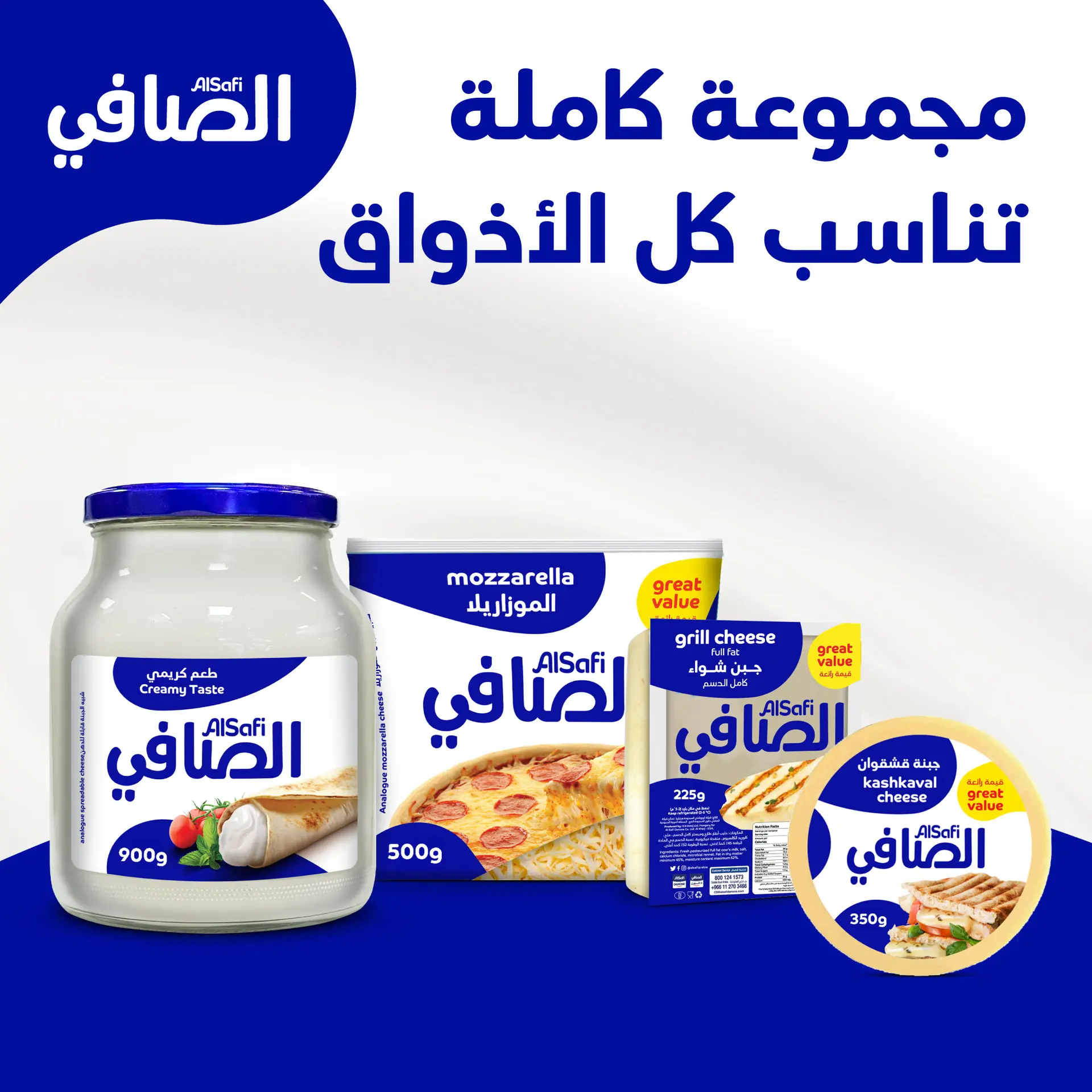 الصافي جبنه قشقوان 350 جم - view 7