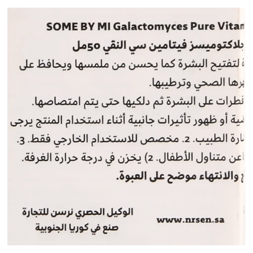 SOME BY MI SOME BY MI GALACTOMYCES PURE VITAMIN C GLOW SERUM 30ML - view 5