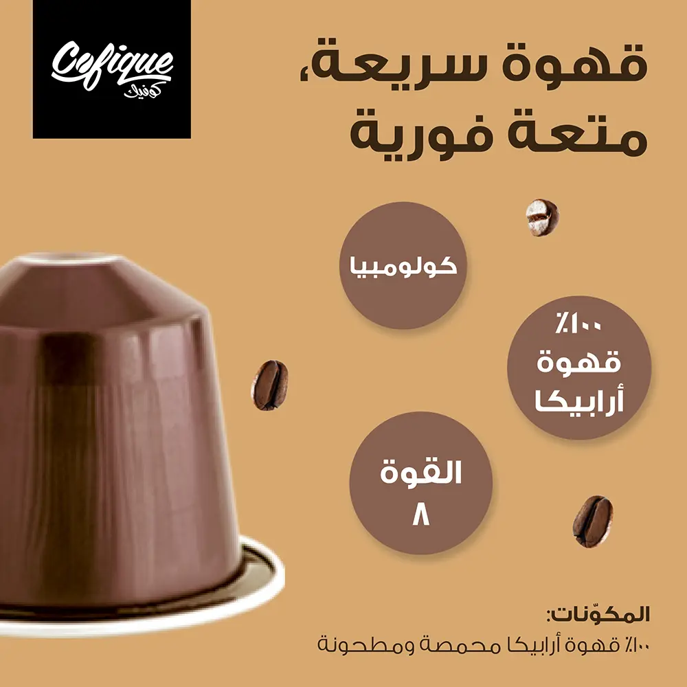 كوفيك كبسولة قهوة كولومبيا 10 حبات 55 جم - view 6