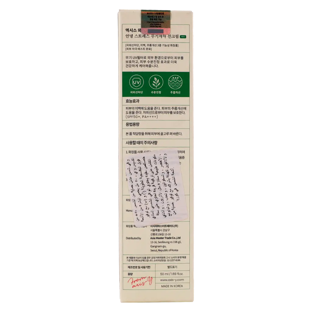 AXIS-Y  Physical Sunscreen  Renewal Complete No-Stress 50 ml - view 3