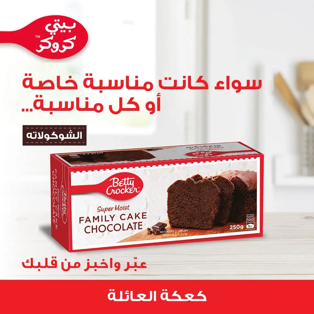 Betty Crocker Family Cake Chocolate 250 gm - view 4