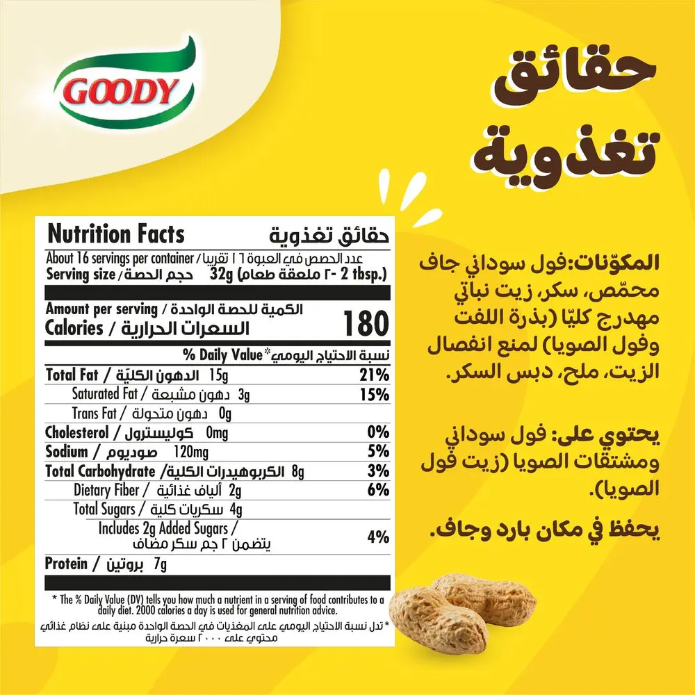 Goody Creamy Peanut Butter 510 gm - view 3