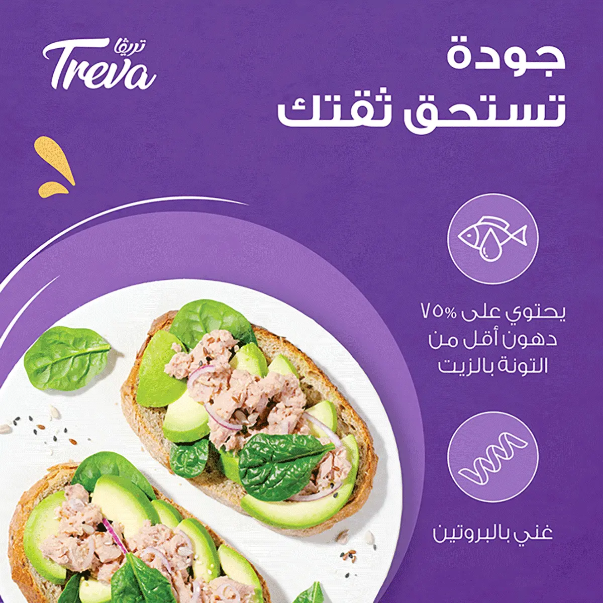 Treva Light Meat In Brine Water 140 gm - view 4