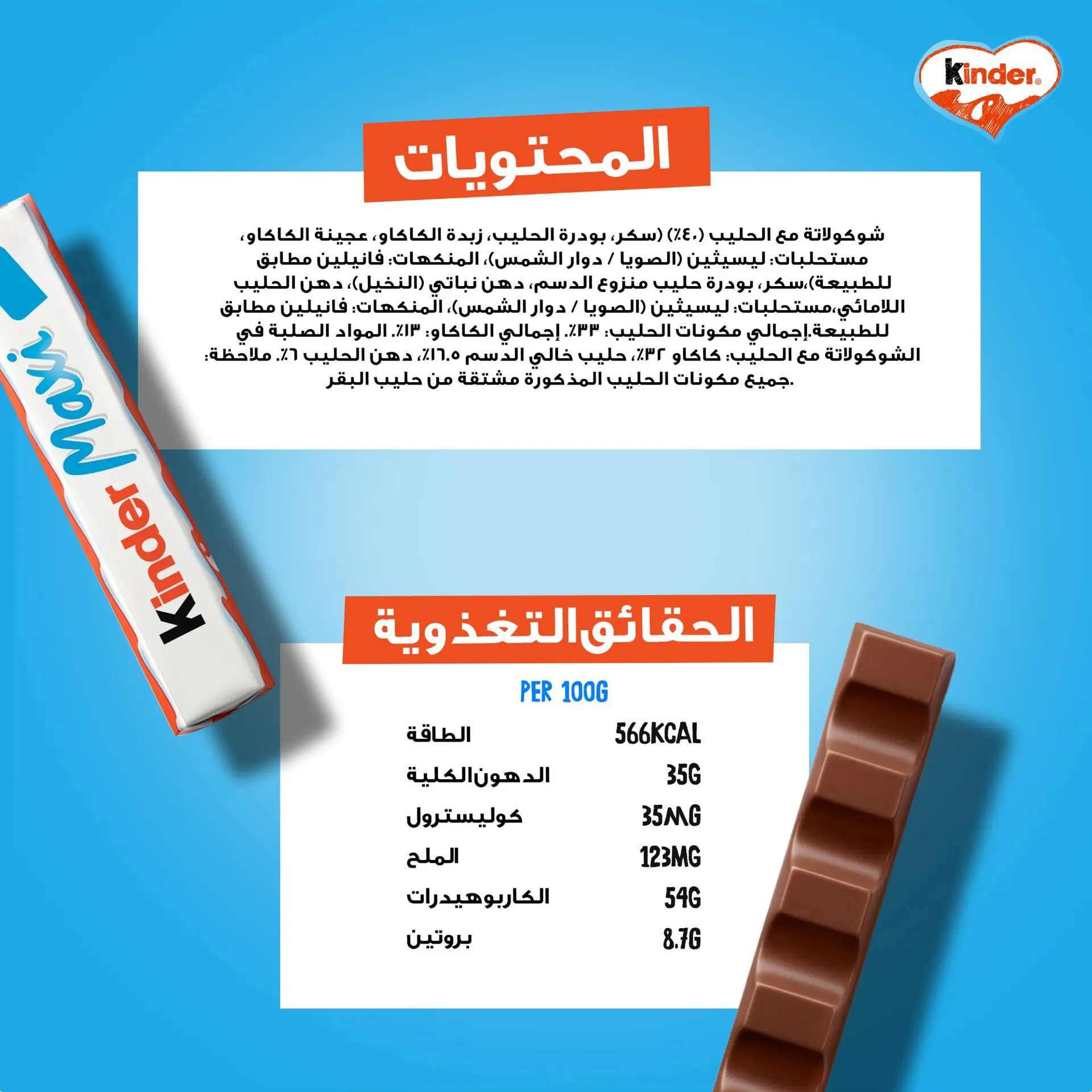 كيندر ماكسي شوكولاتة متعددة العبوات 11 لوح 231 جم - view 5