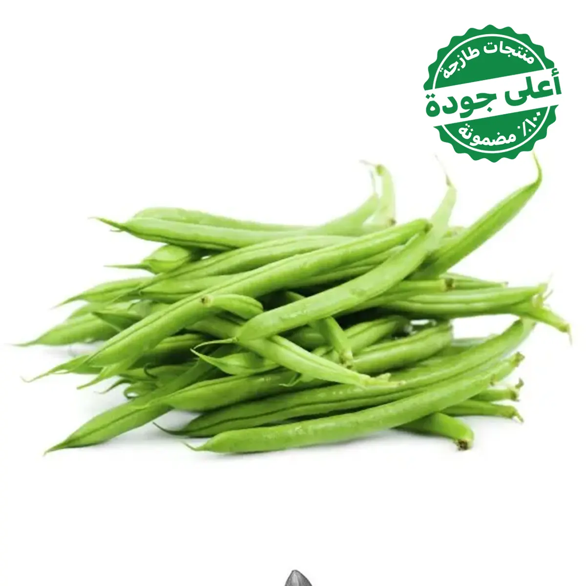 Green Beans Local 250 gm approximately - view 2