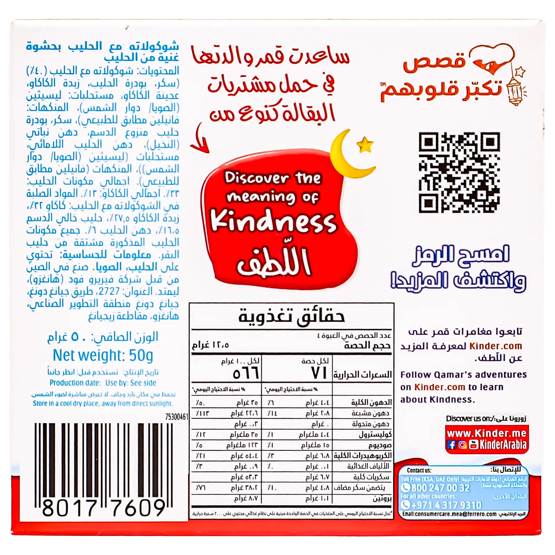 كيندر شوكولاتة عبوة 4 ألواح 50 جم - view 11