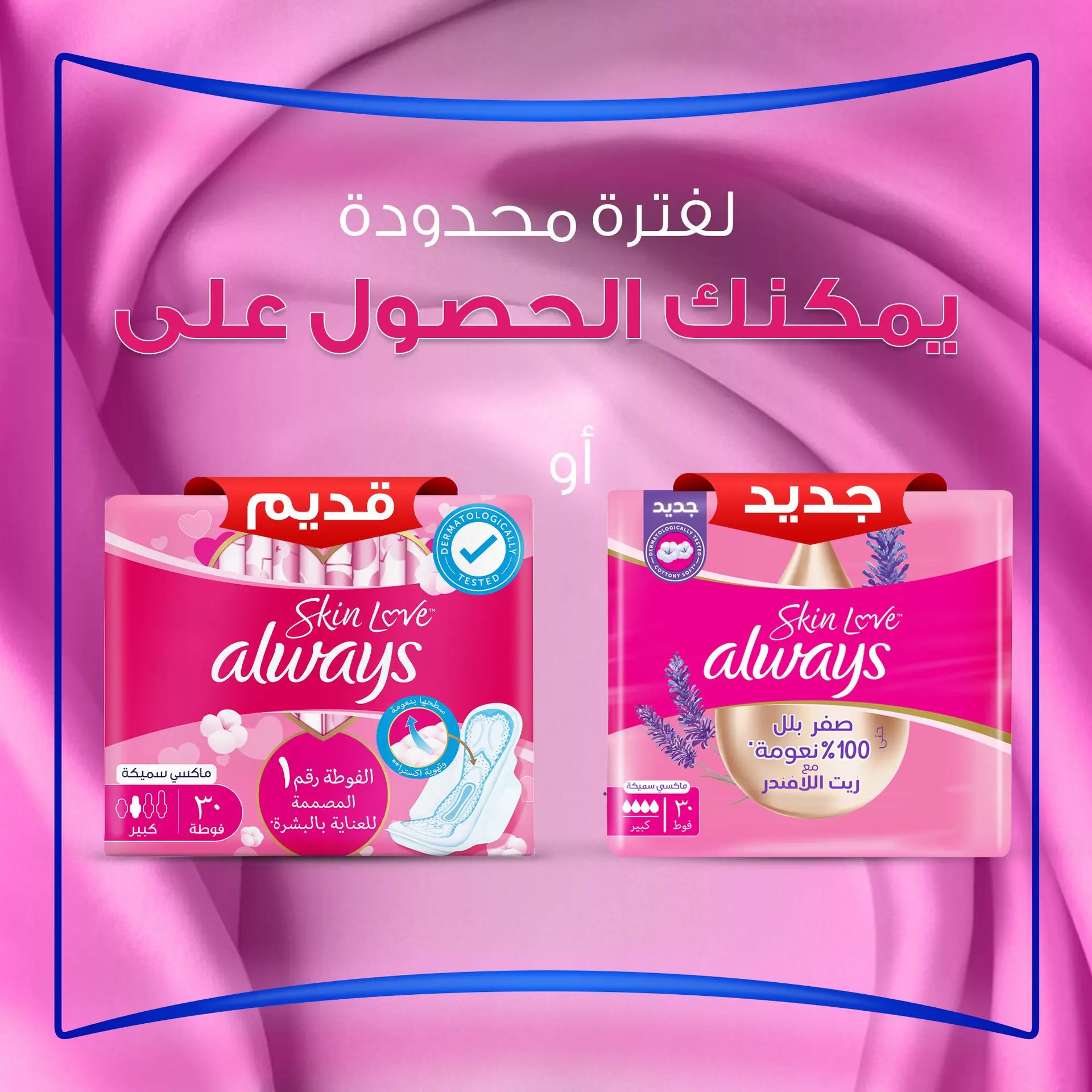 Always Skin Love Up To Zero Wetness 100% Softness Maxi Thick 30 Pads - view 7