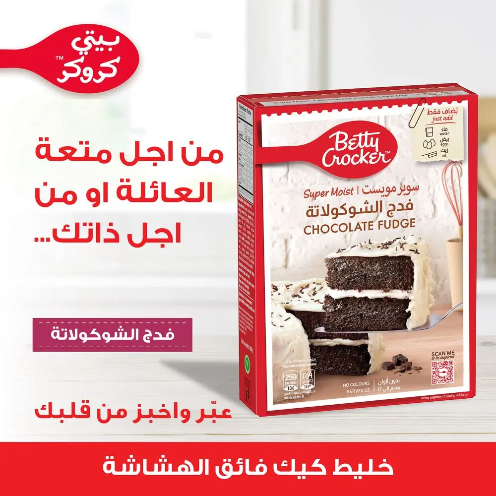 بيتي كروكر خليط كيك فدج شوكولاته 500 جم - view 8
