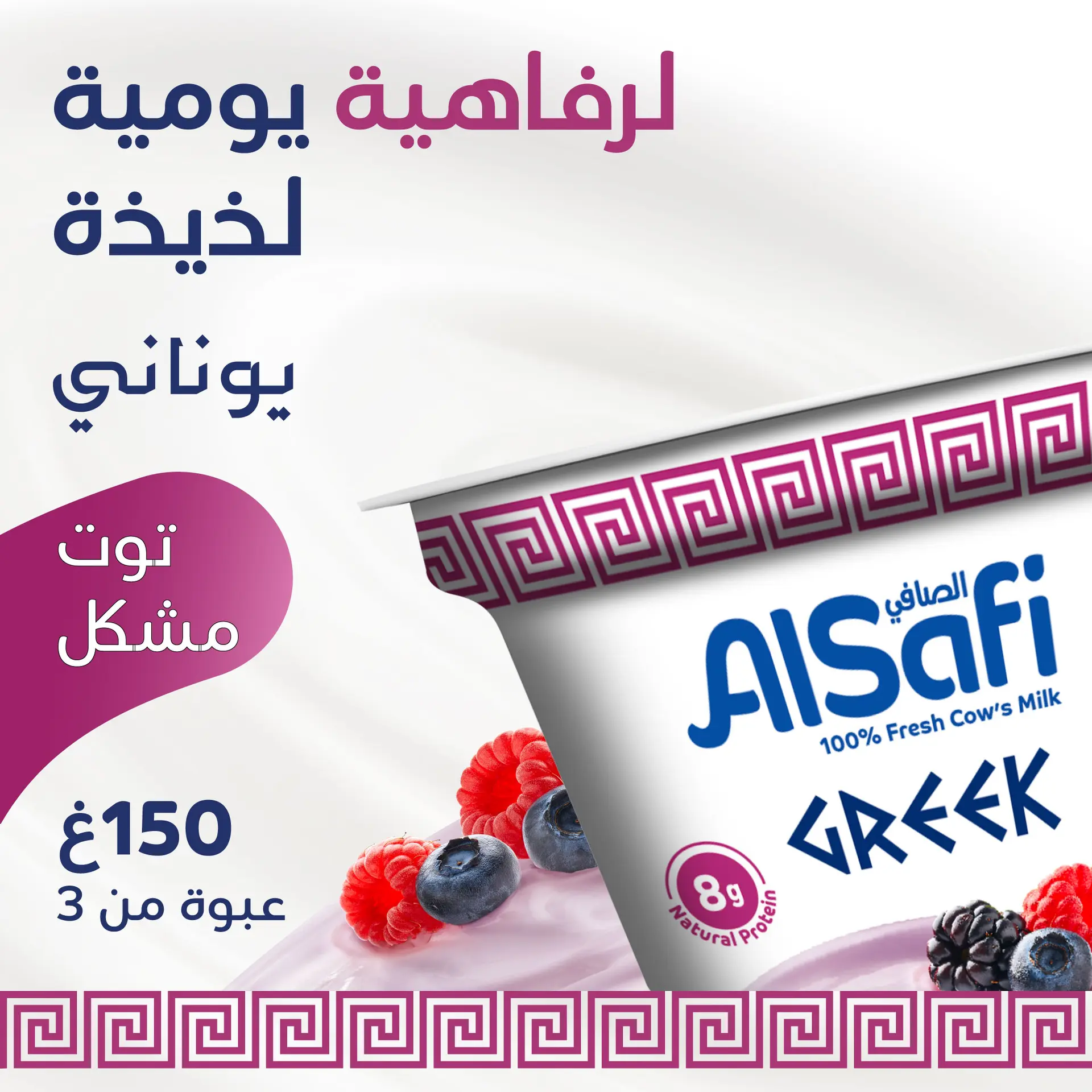 Alsafi Greek Yoghurt Mixed Berries 3 pcs 150 gm - view 8