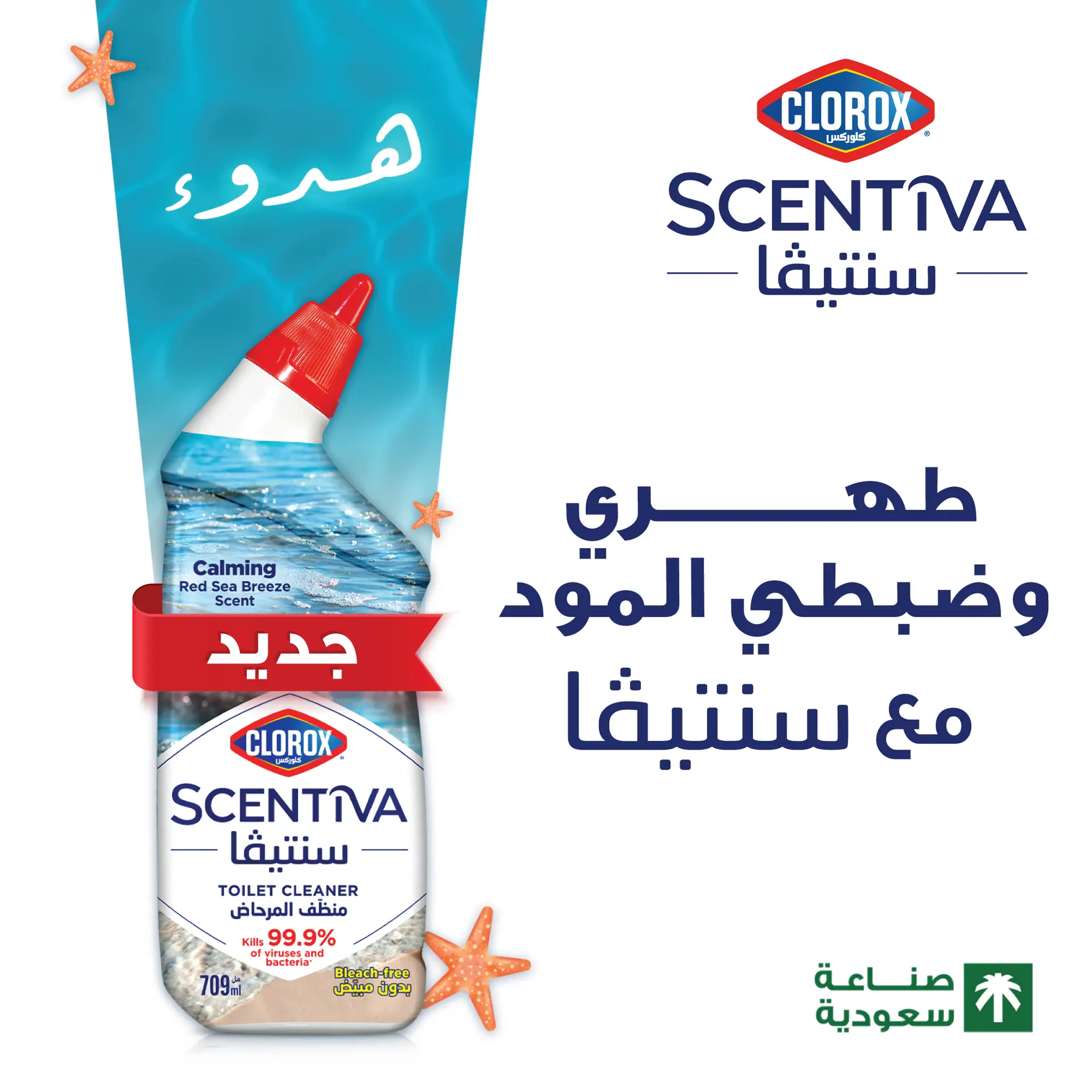 Clorox Scentiva Toilet Cleaner Red Sea Breeze 709 ml - view 4