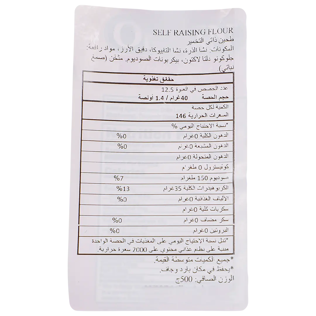 أورغان دقيق ذاتي التخمير 500 جم - view 3