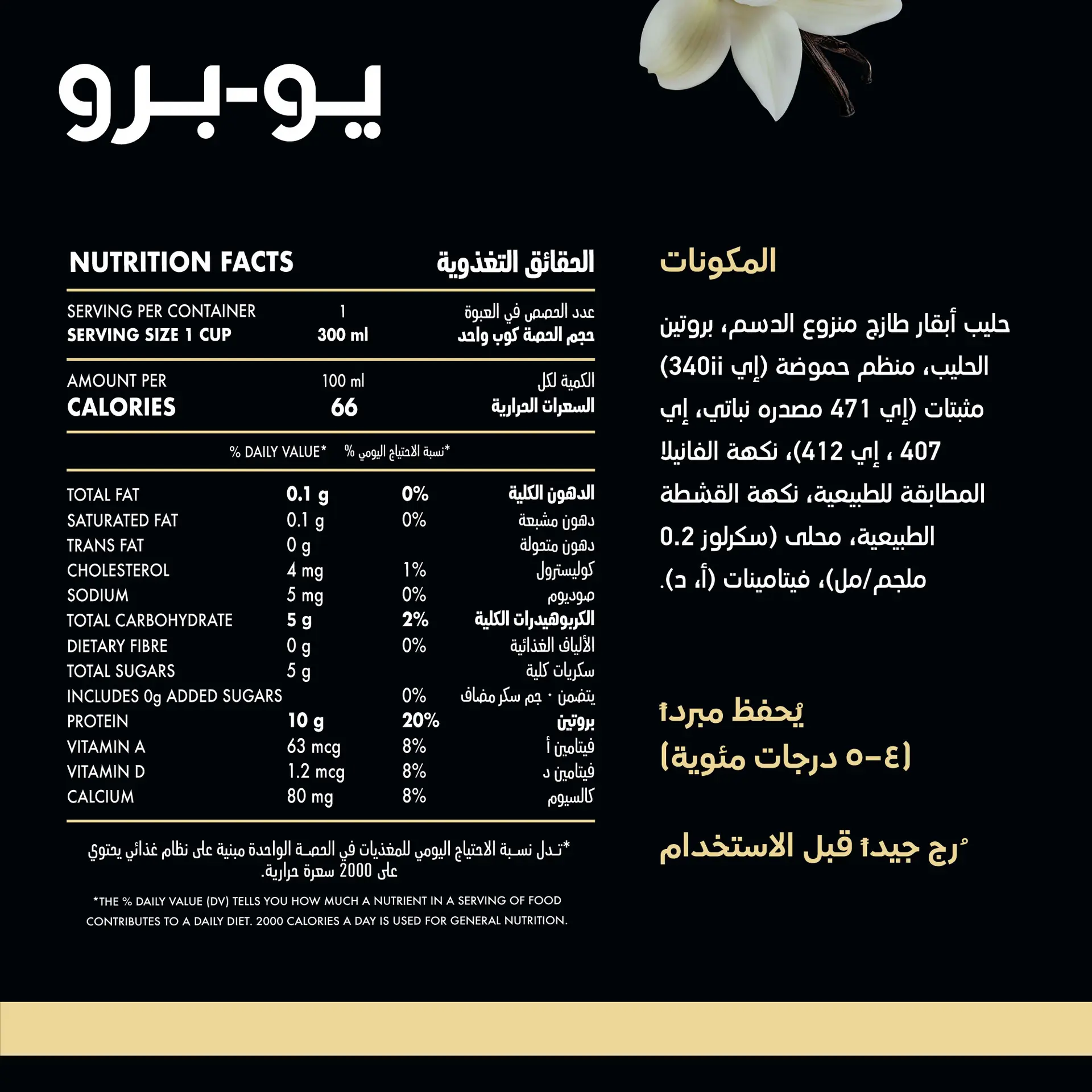 Yopro Protein Milk Vanilla 300 ml - view 5