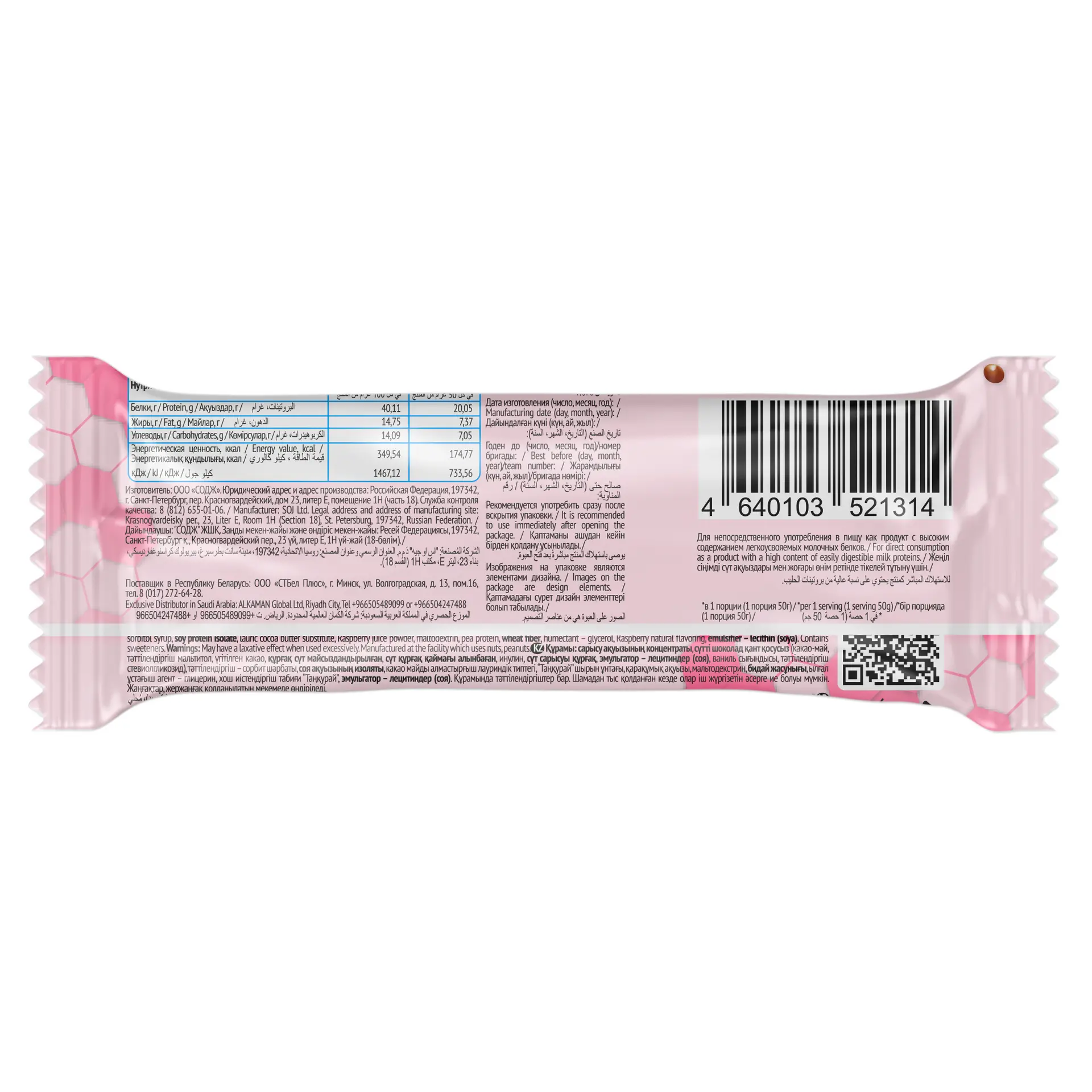 Soj Protein Bar Raspberry & Milk Chocolate 50 gm - view 2