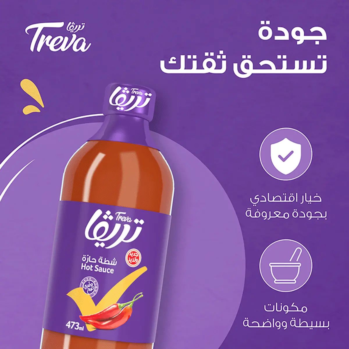 تريفا شطة حارة 473 مل - view 4
