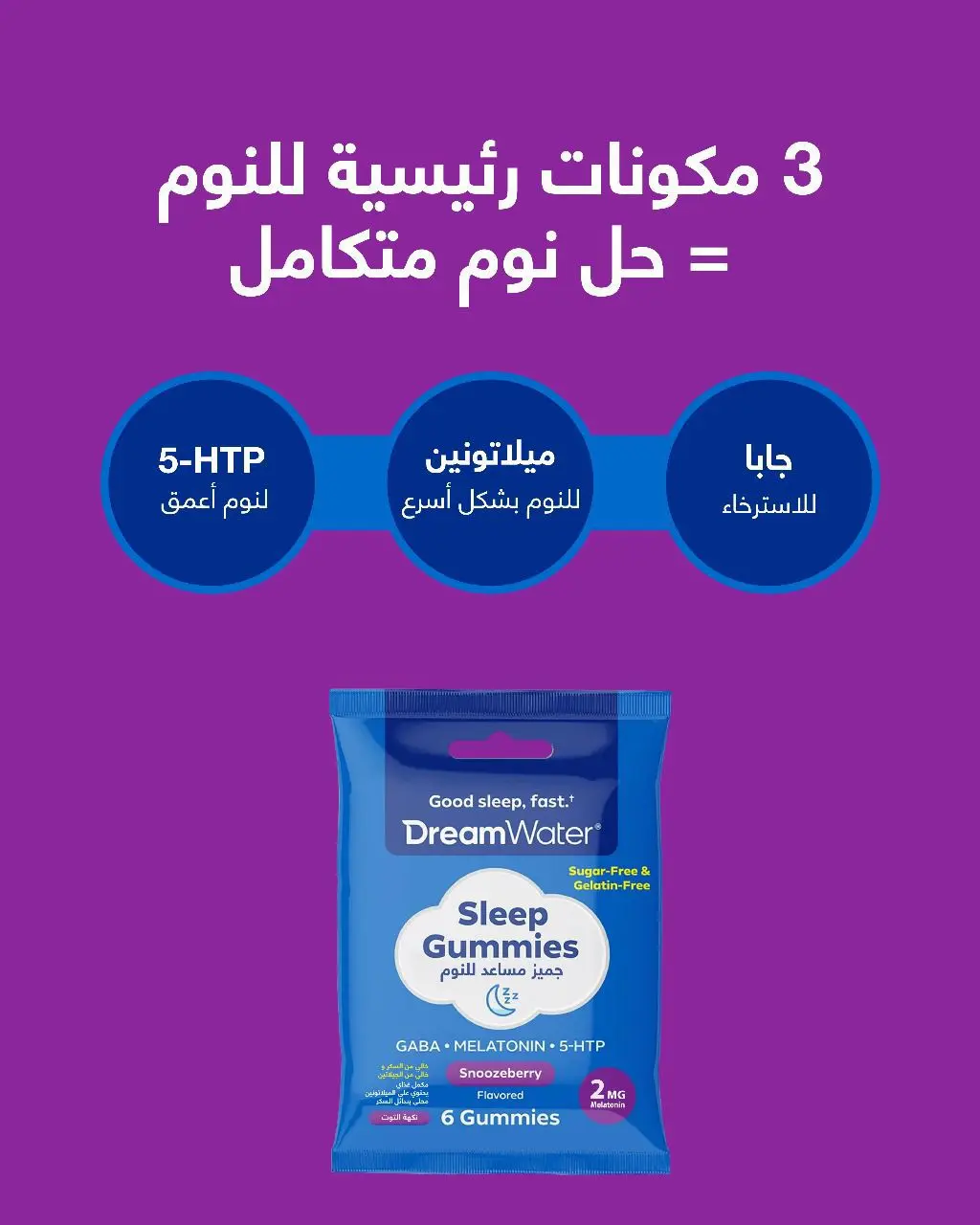 Dream Water Sleep Gummies with Pectin 2mg Snoozeberry  6 PCS - view 7