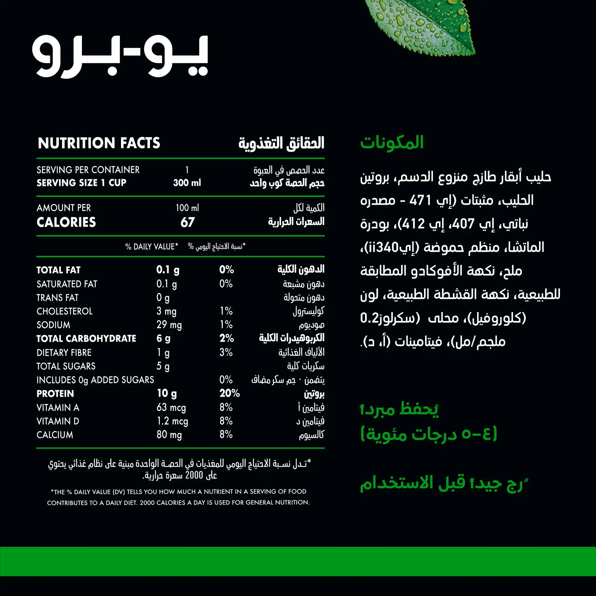 Yopro Protein Milk Matcha 300 ml - view 5