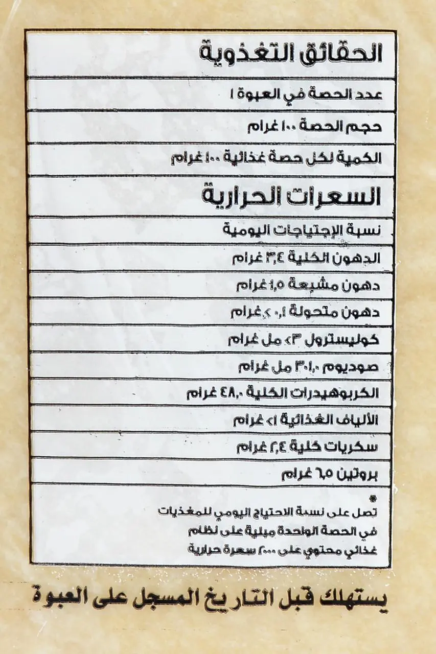 Ghawar Ibdaa Sambosa  500 gm - view 3