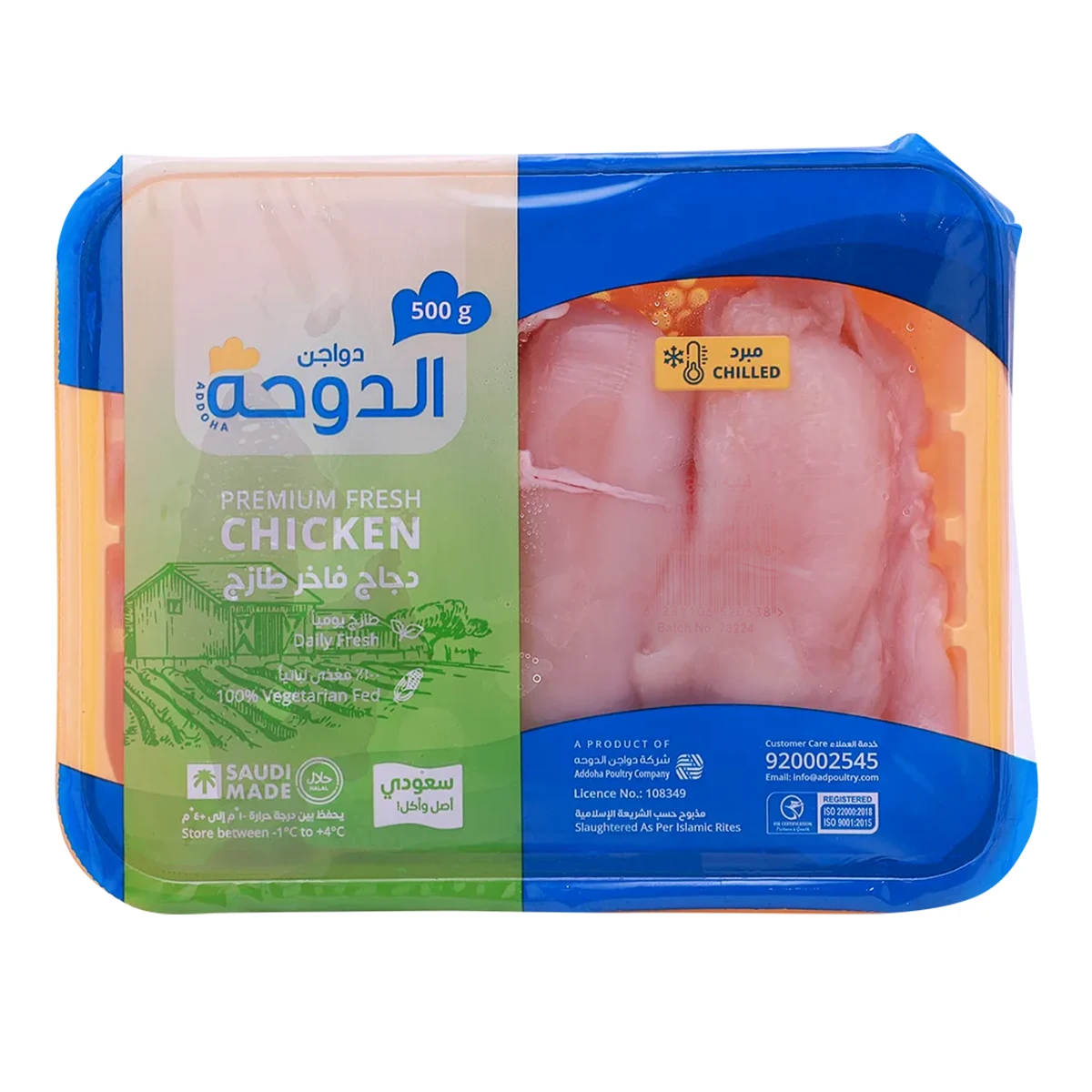 الدوحة صدور دجاج طازجة 500 جم