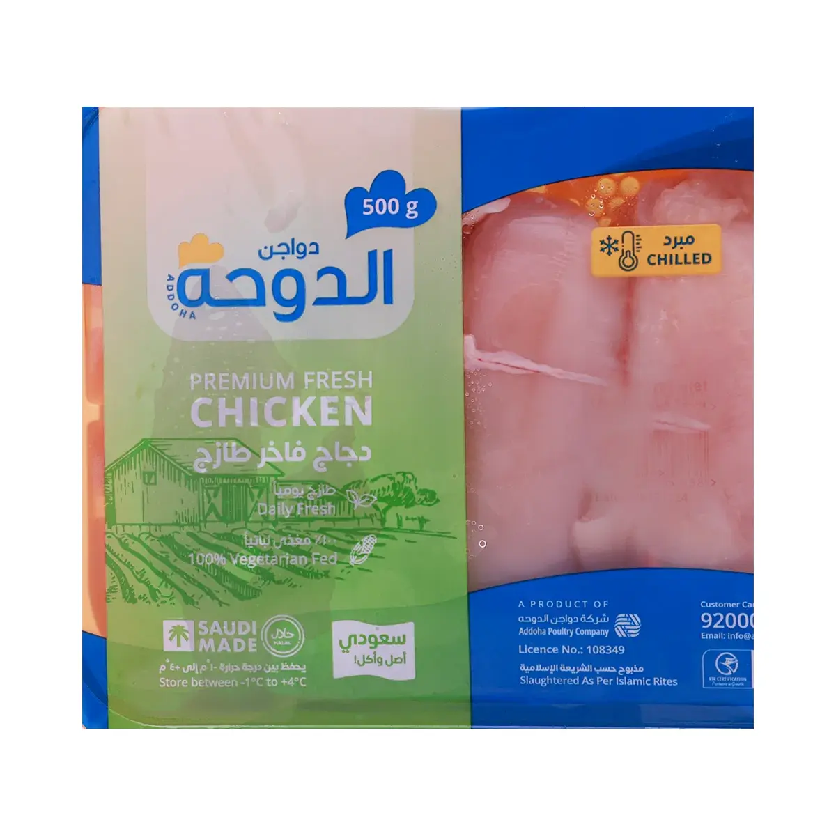 الدوحة صدور دجاج طازجة 500 جم - view 2