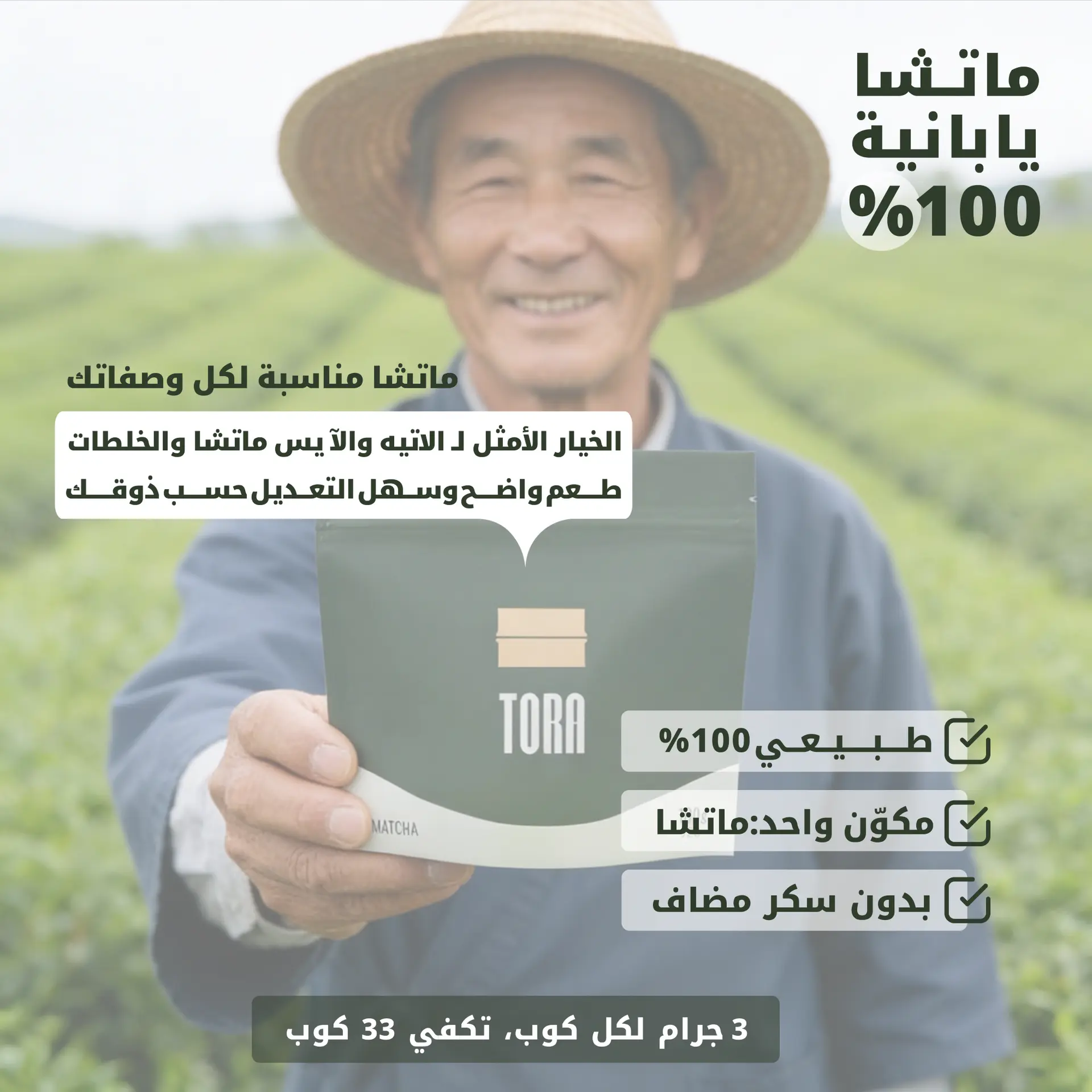 Tora Matcha High Grade Summer 100 gm - view 3