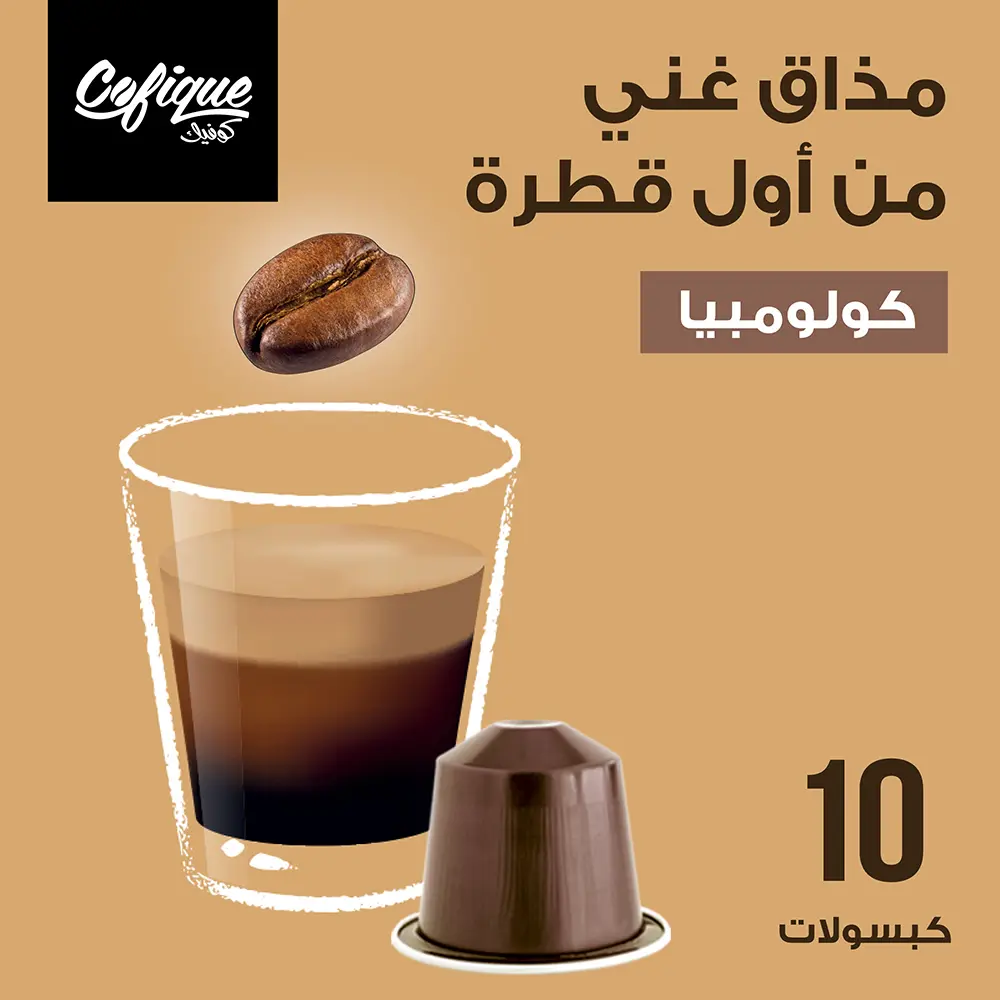 كوفيك كبسولة قهوة كولومبيا 10 حبات 55 جم - view 7