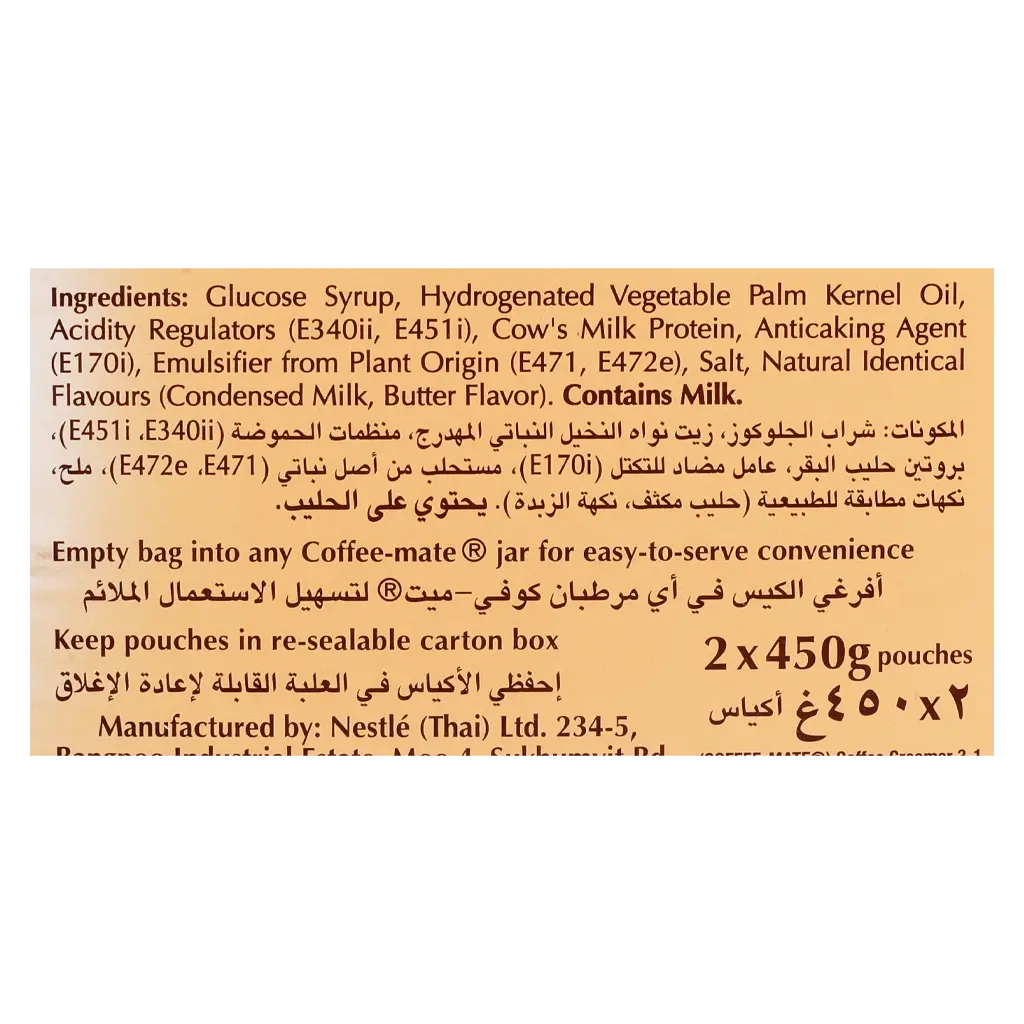 نستله مبيض القهوة نستلة كوفي ميت 900 جم - view 5