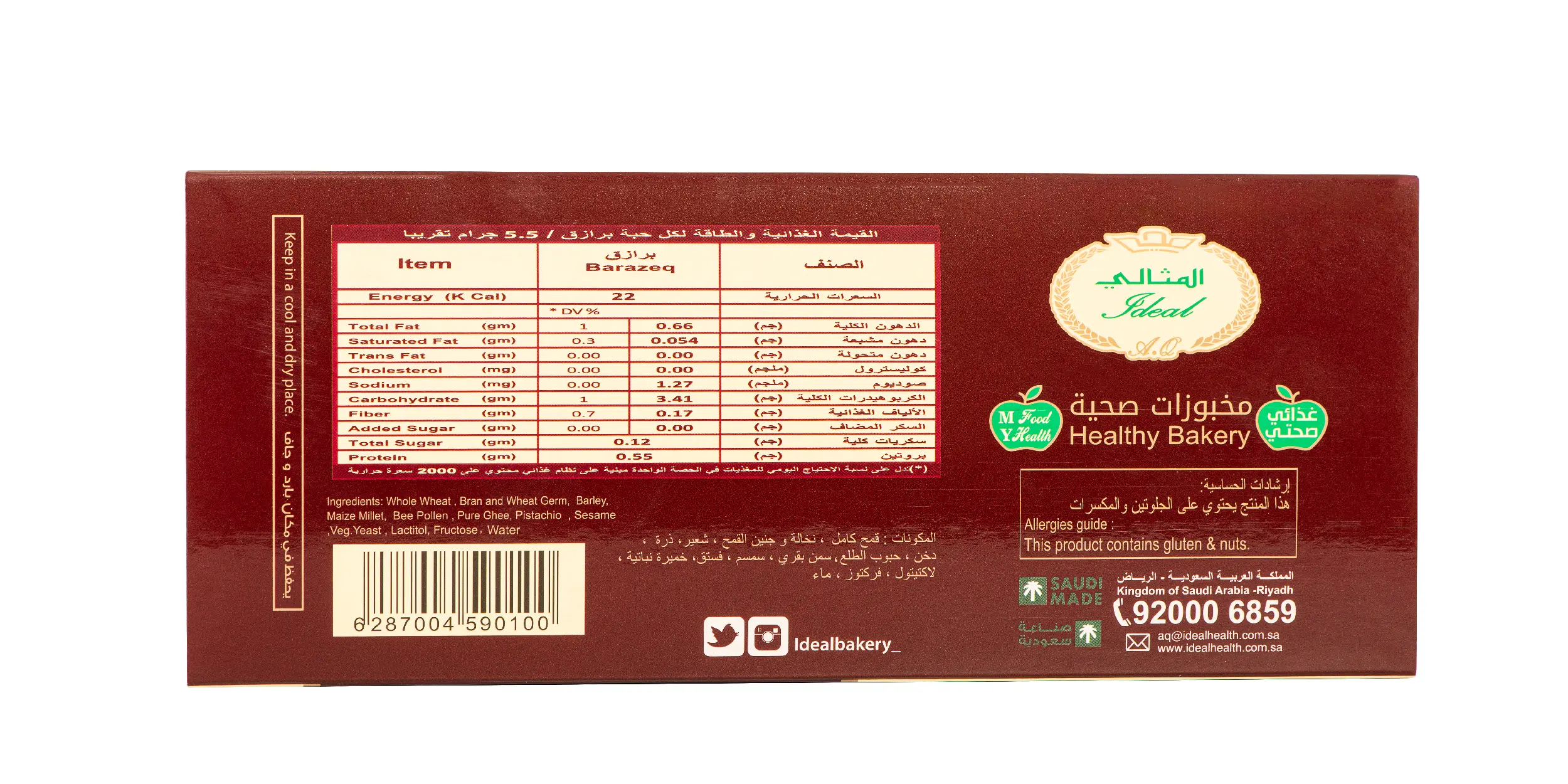Almithali Healthy Barazeq 250 gm - view 2