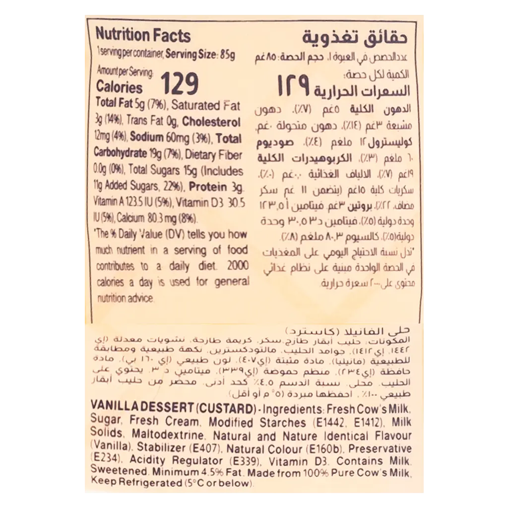 Almarai Dessert Custard Vanilla 85 Gm - view 3