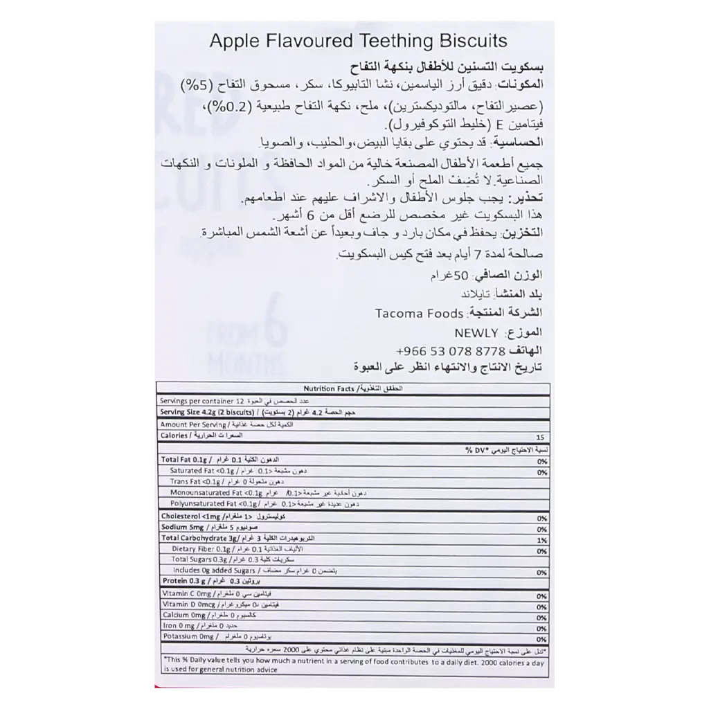 Hey Baby Apple Teething Biscuits 12 Pack - view 3
