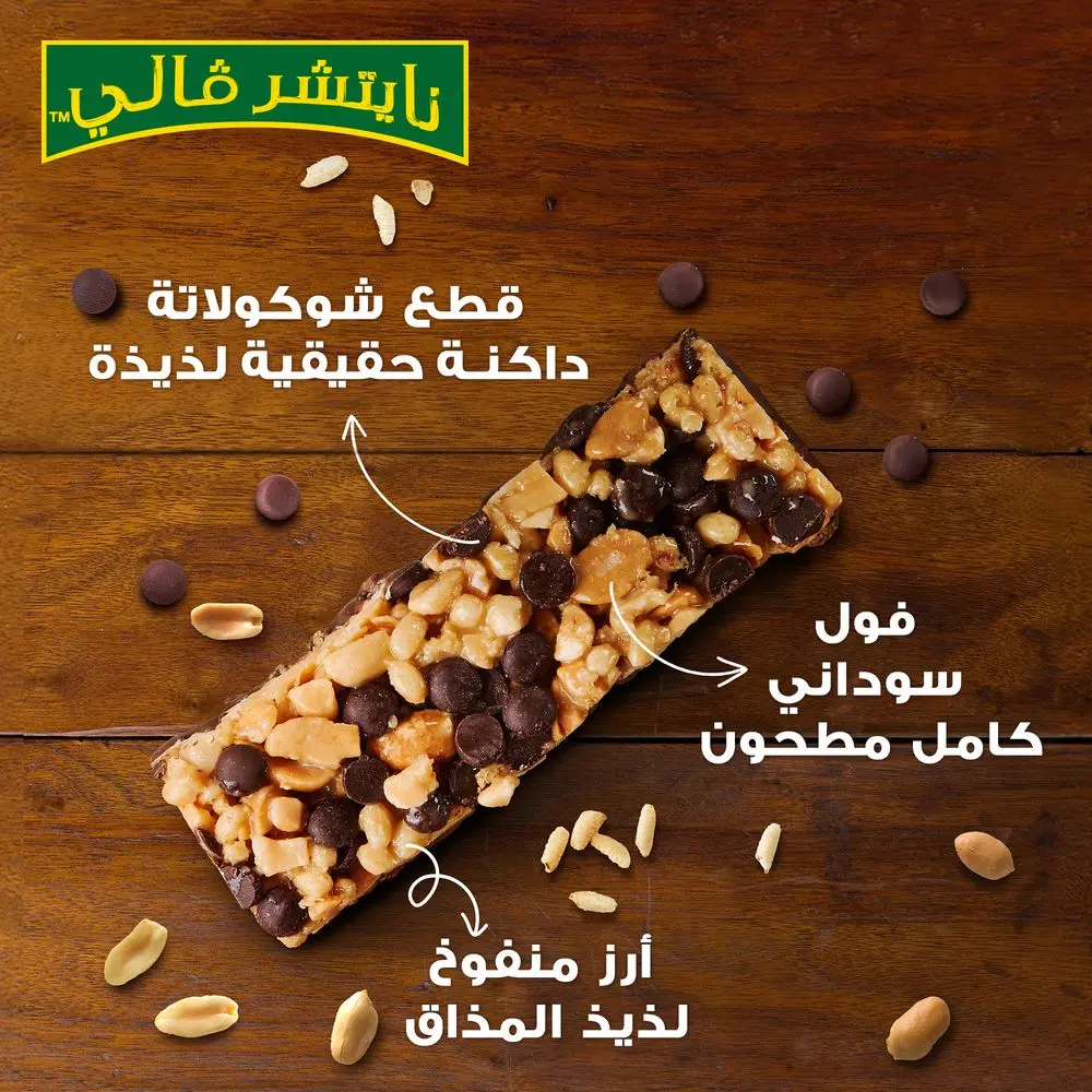 ناتشر فالي ألواح البروتين بالفول السوداني والشوكولاته  4 * 40  جم - view 8