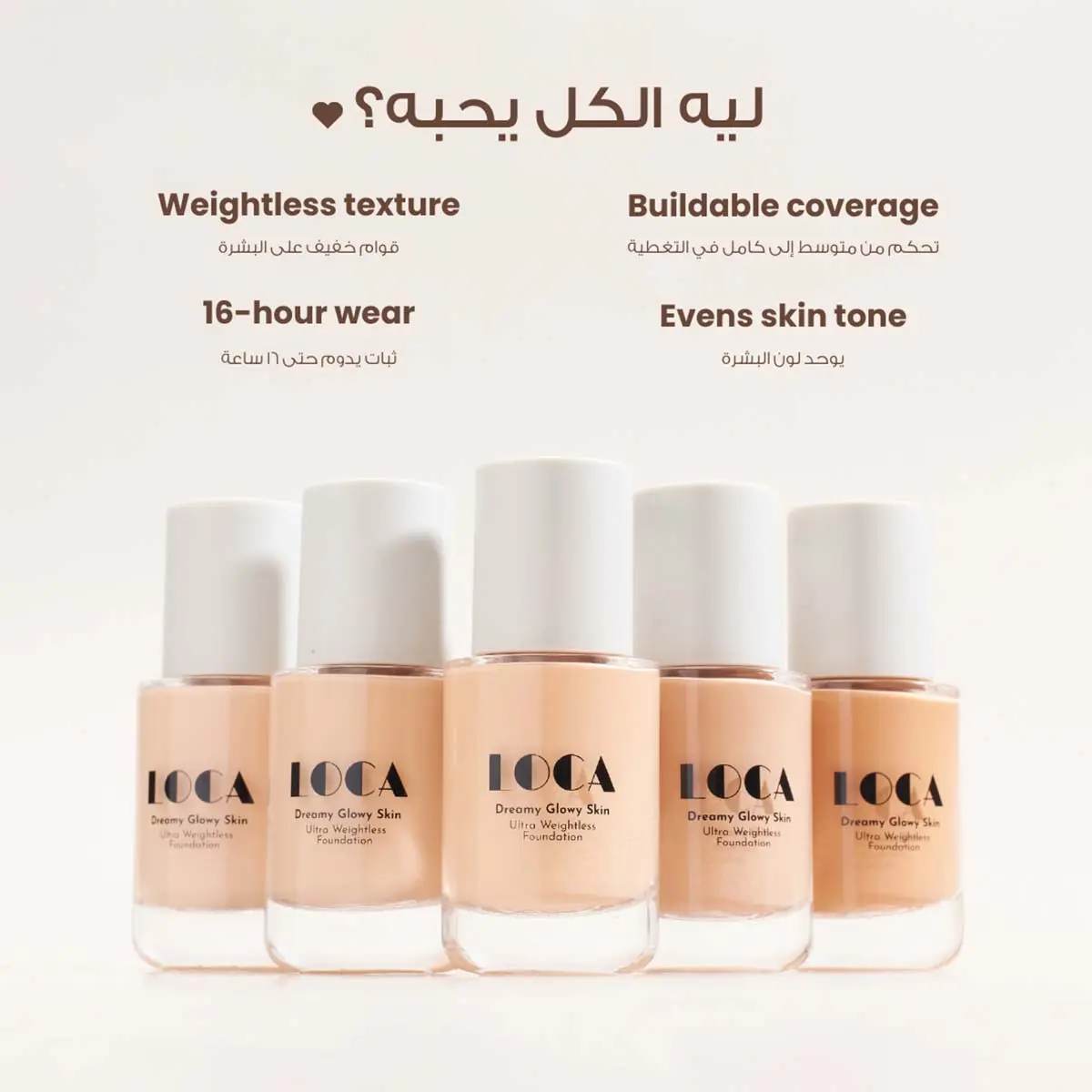 Loca Dreamy Glowy Skin Foundation Latte 01 - view 2