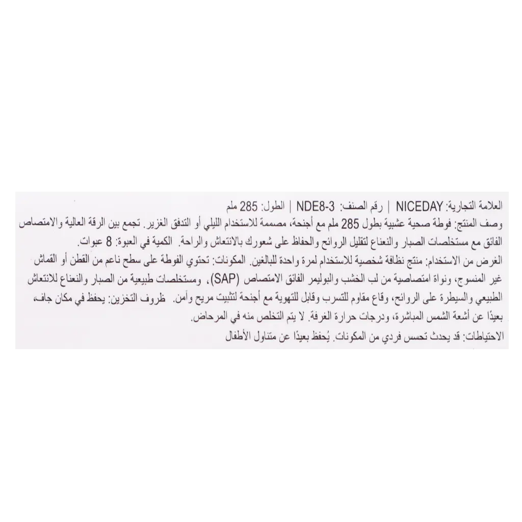 نايس داي فوط صحية ليلية بالالوفيرا للانتعاش والراحة 285 مم 8 قطع - view 4