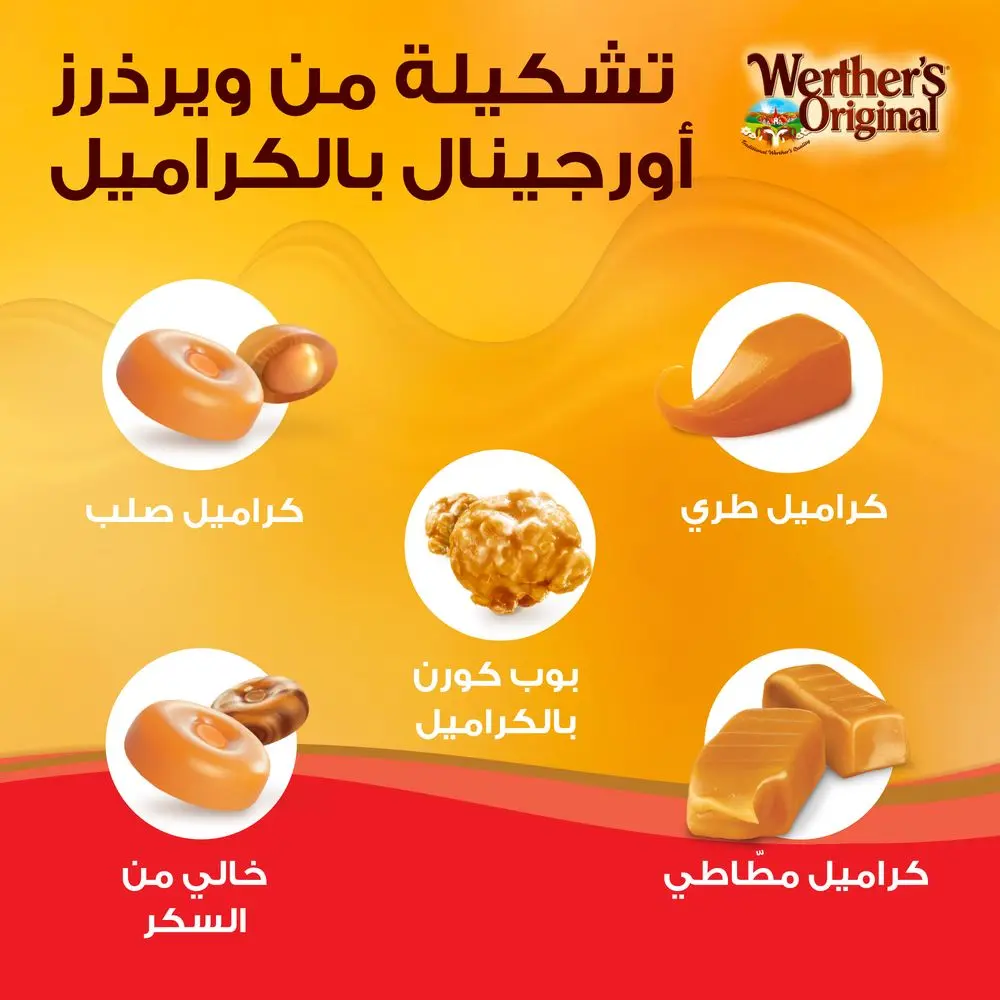 Storck Werthers CreamCandies SF 70 gm - view 4
