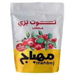 المهباج توت بري مجفف 200 جم