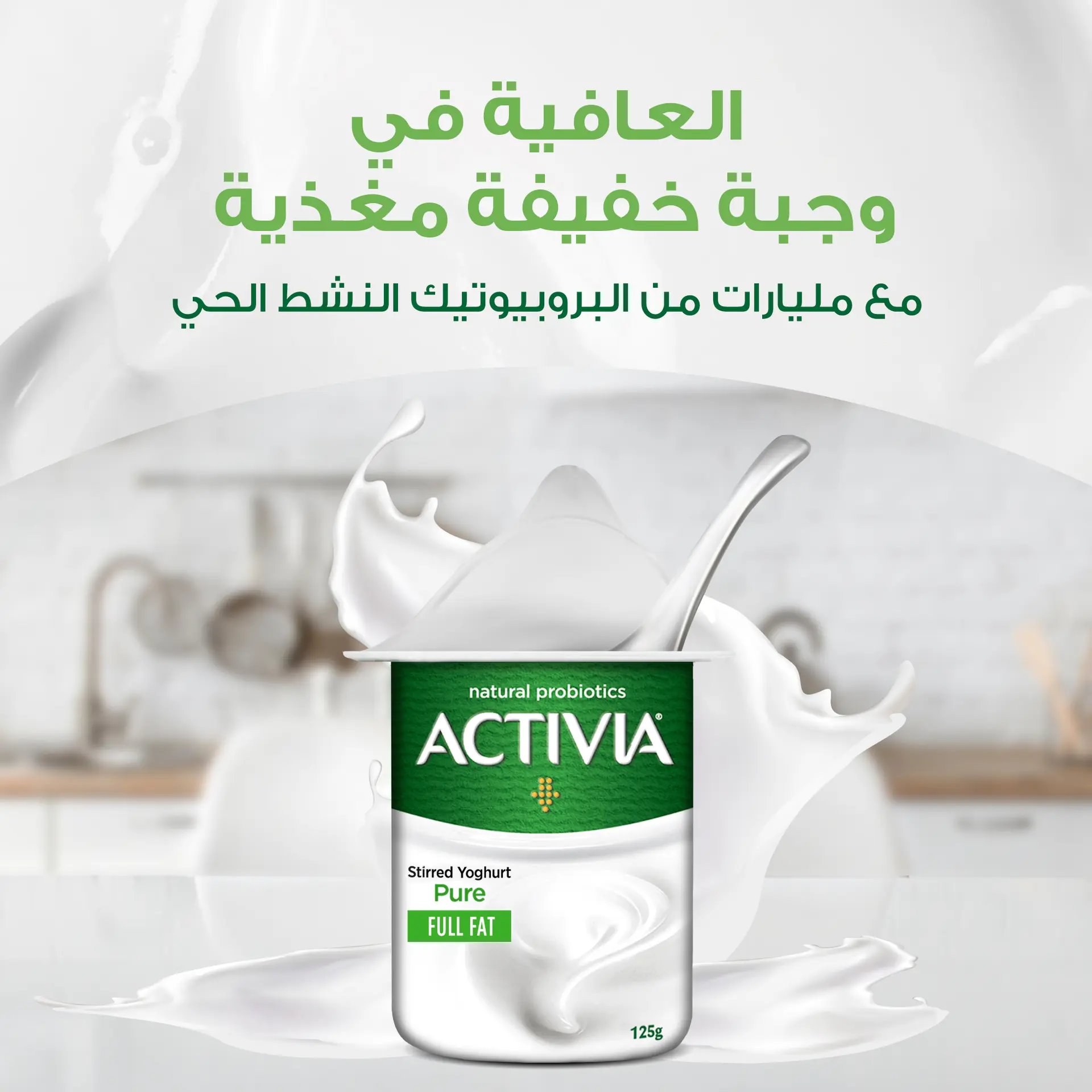 Activia Stirred Yoghurt Plain Low Fat 125 gm - view 7