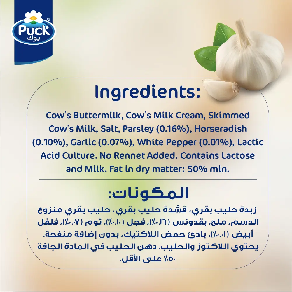Puck Tub Garlic and Herbs Cream Cheese 200 gm - view 2