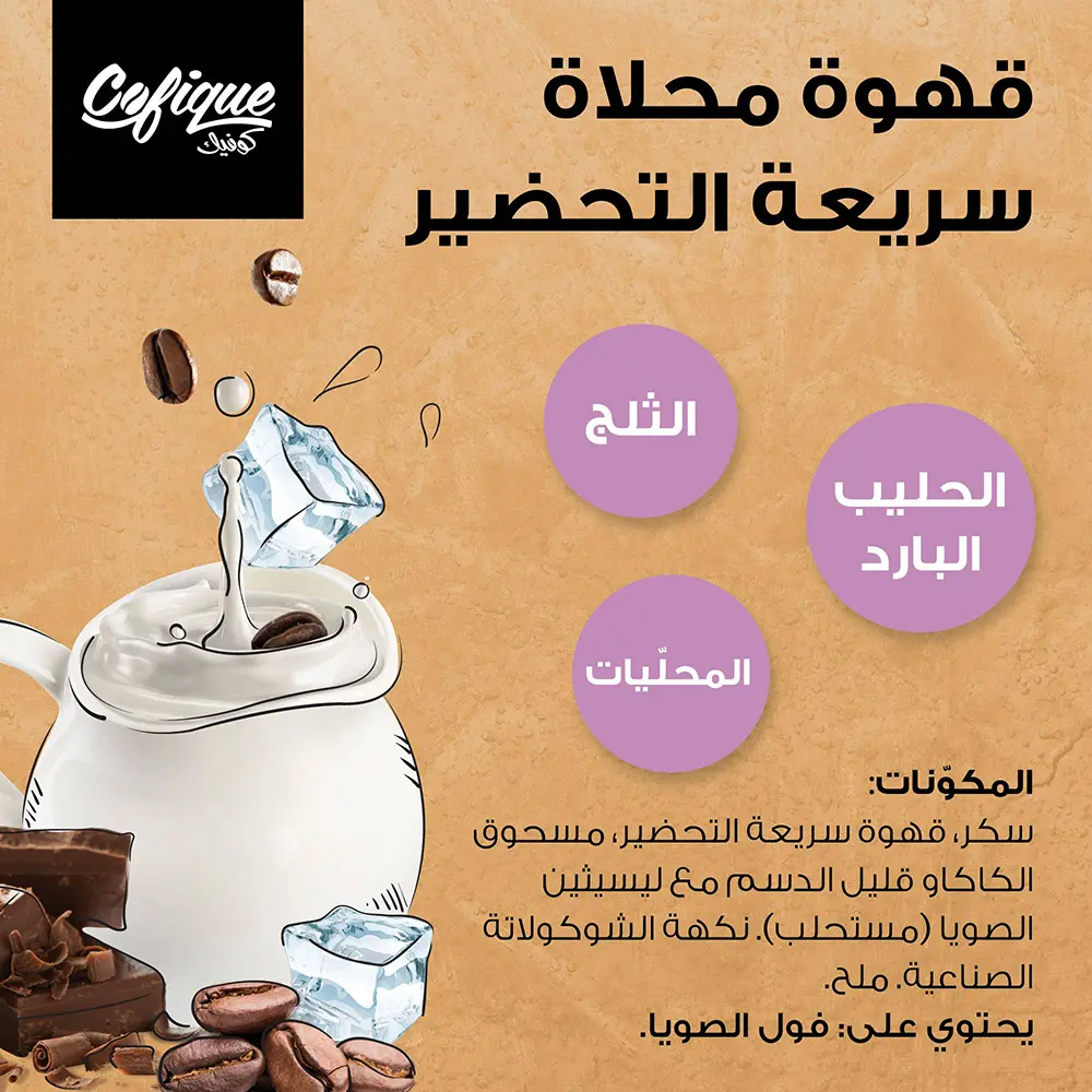 Cofique Iced Coffee Mocha Powder 10 × 24 gm - view 3