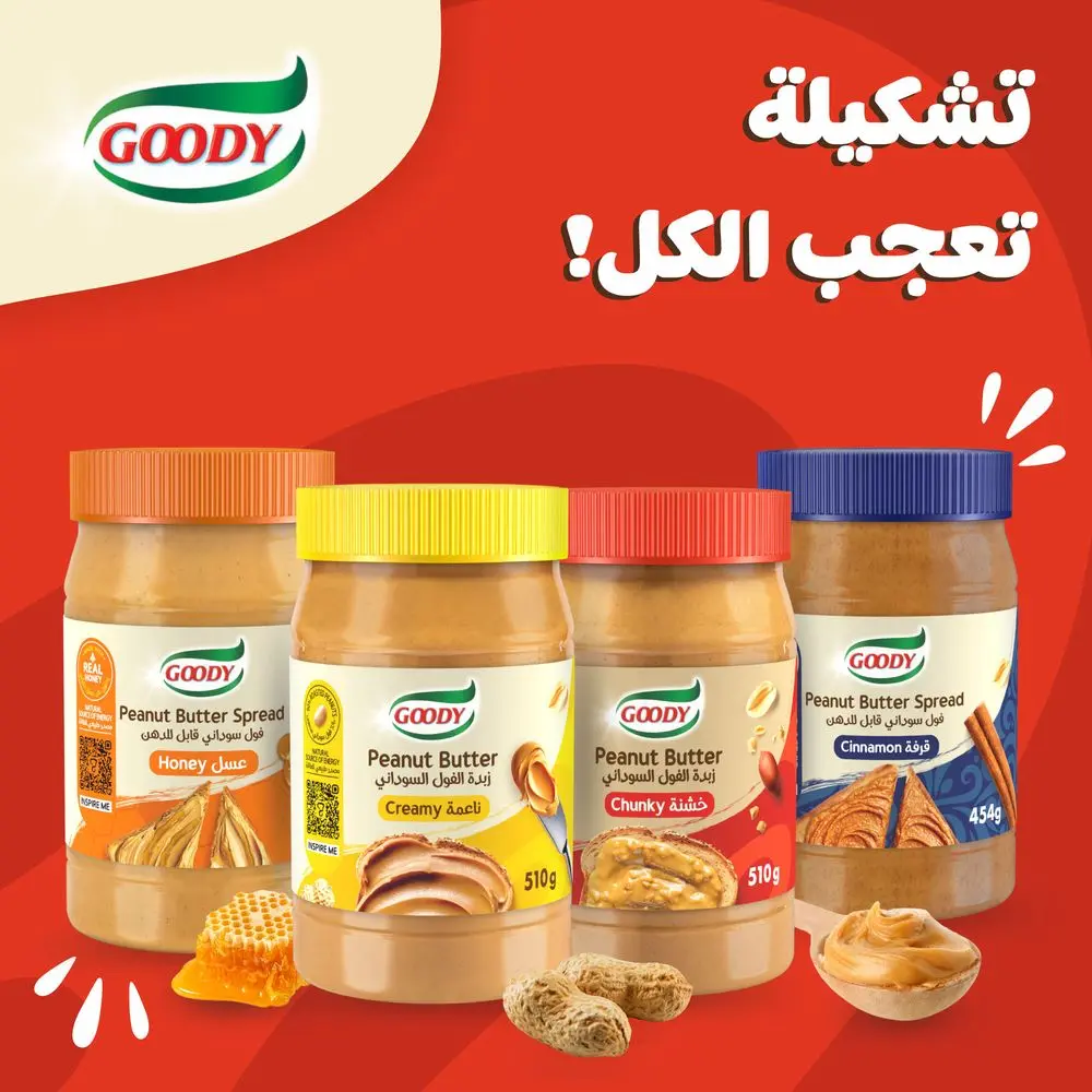 Goody Chunky Peanut Butter 510 gm - view 5