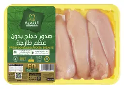 التنمية صدور دجاج فيليه طازجة 900 جم