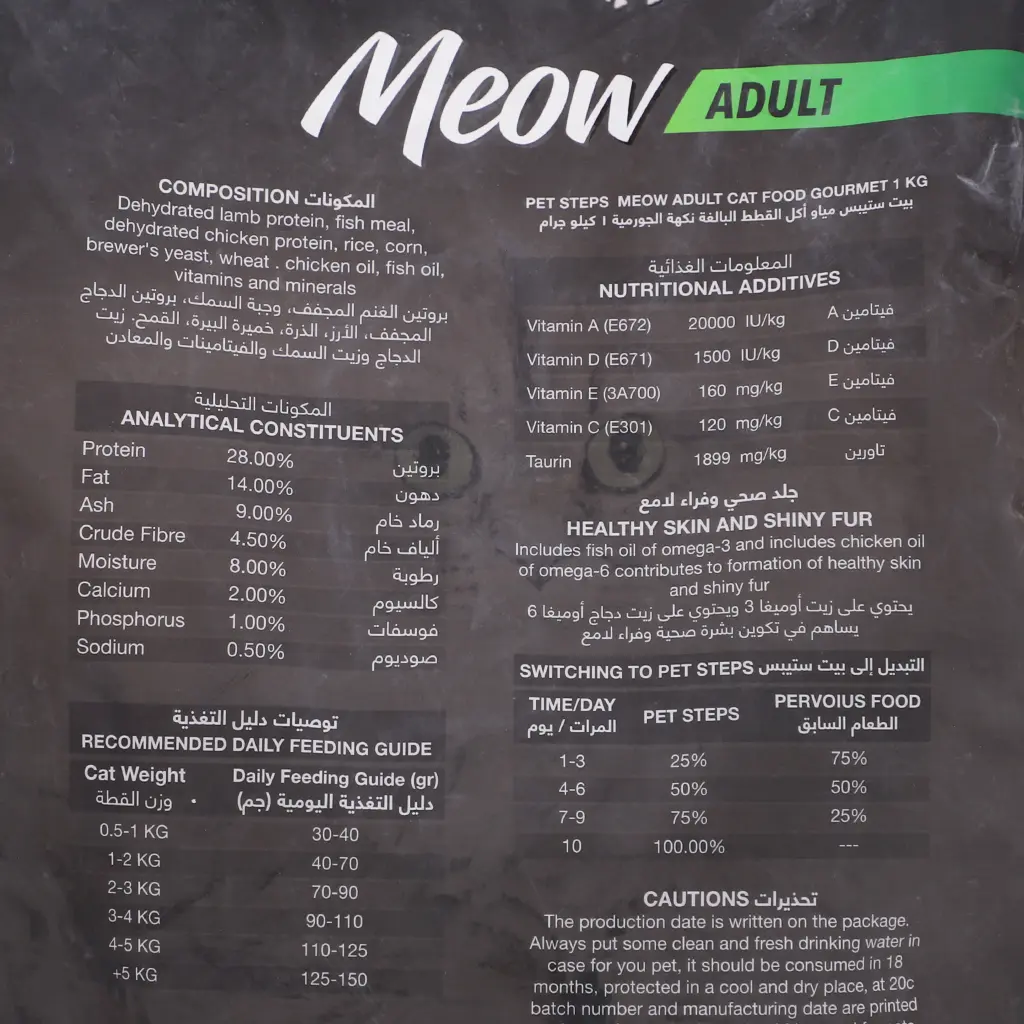 Meow Dry Food for Cats with Gourmet 1 kg - view 4