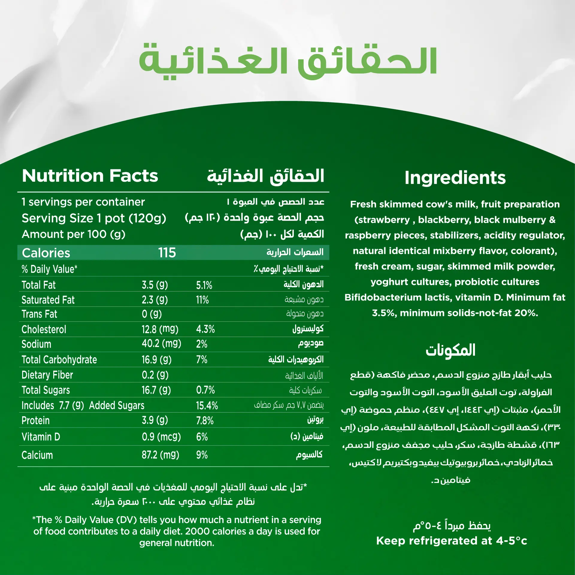 Activia Yoghurt Mixed Berries Low Fat 120 gm - view 3