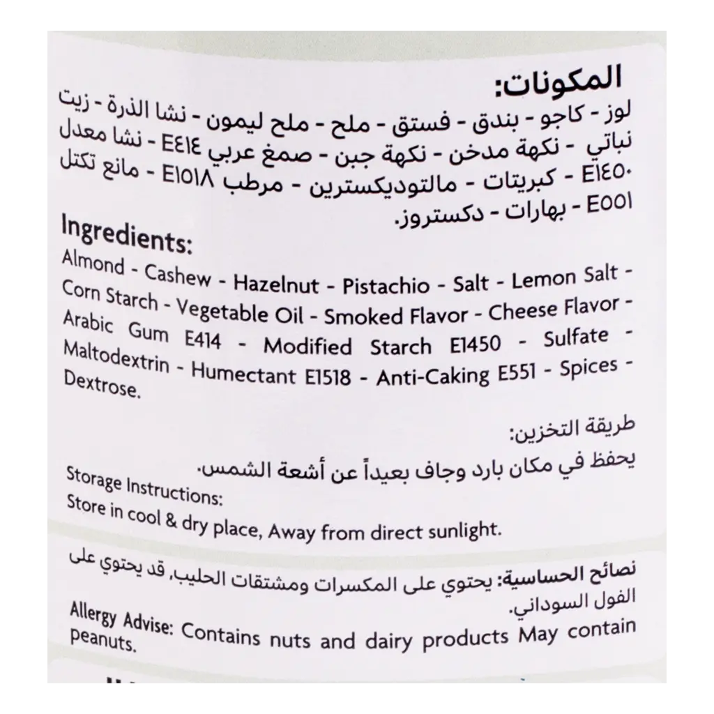 Almehbaj Extra Mixed Nuts Jar450 gm - view 4