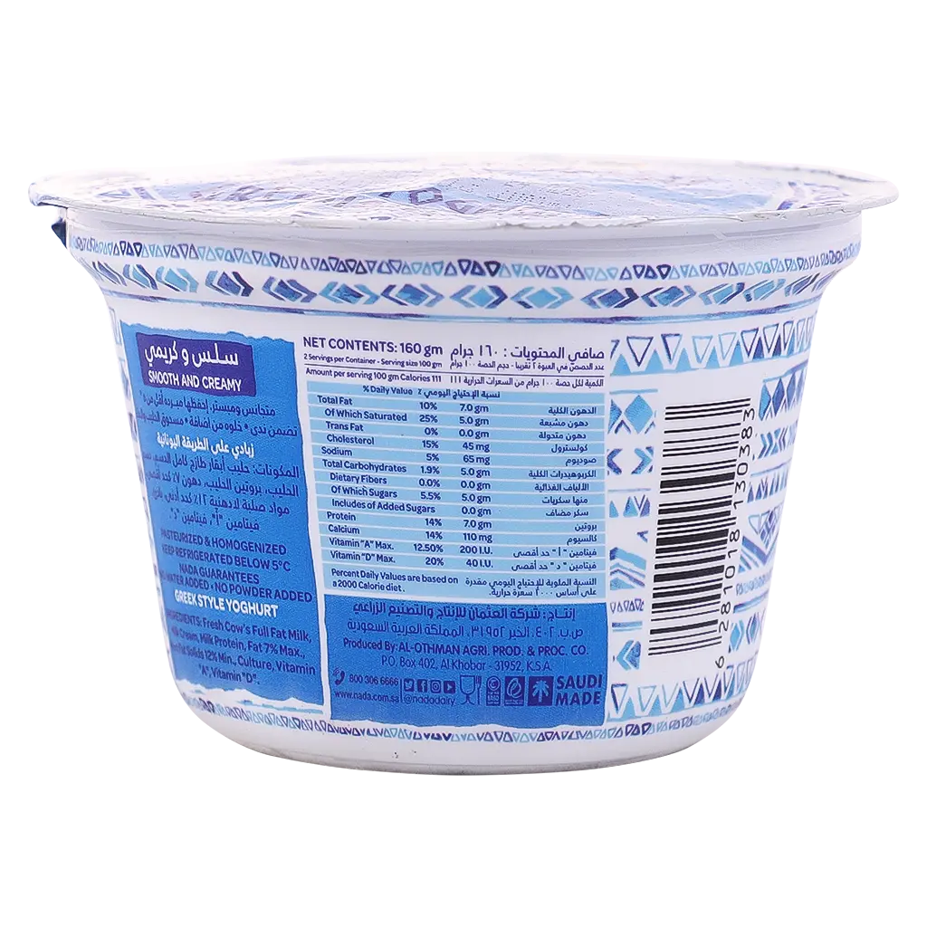 Nada Greek Yoghurt Plain Full Fat 160 gm - view 4