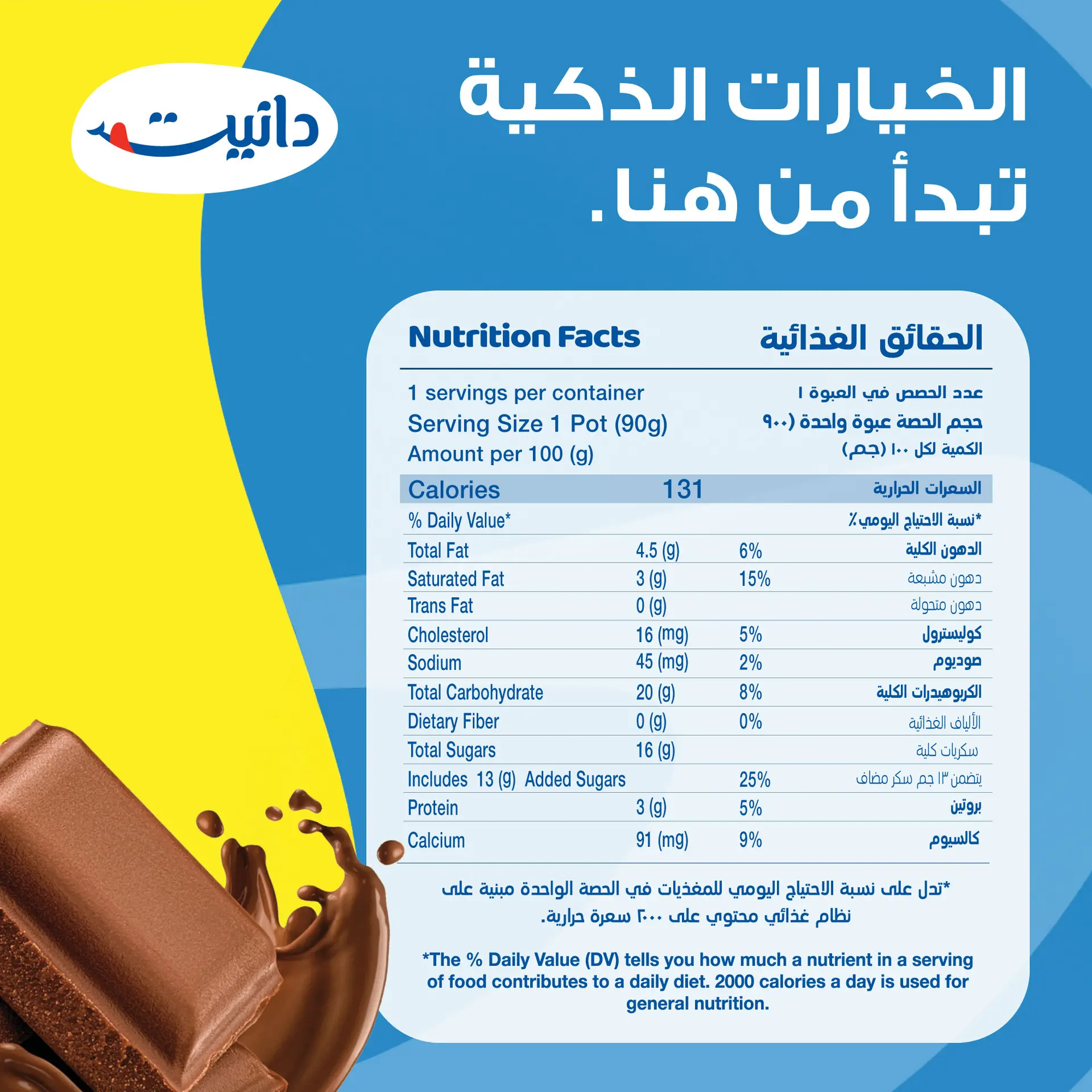 Danette Dessert Chocolate 7 pcs 1 Free 75 gm - view 8