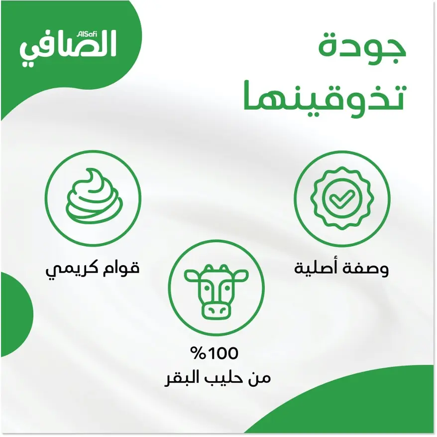 Al Safi Creamy Labneh 700 gm - view 7