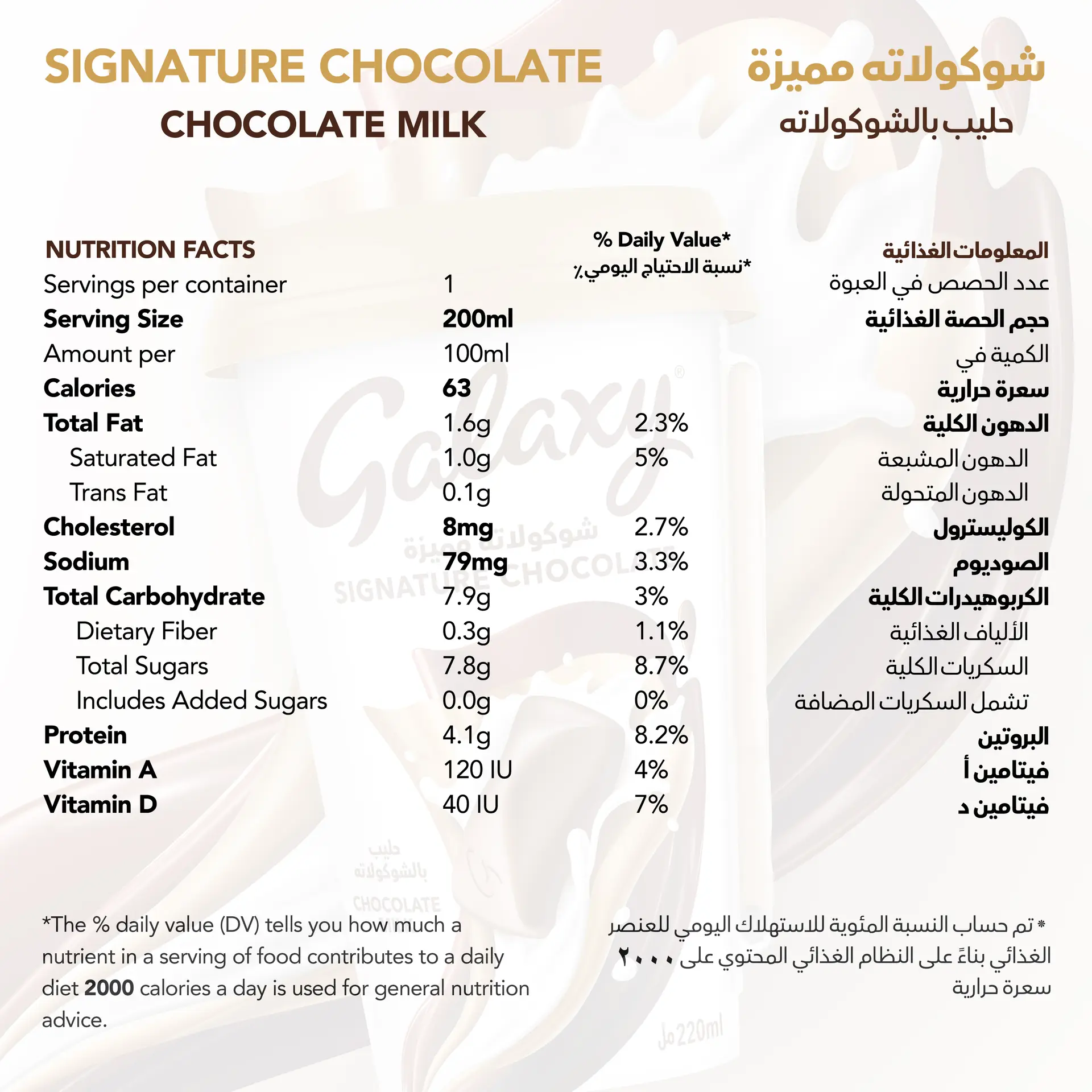 Galaxy Signature Chocolate Drink 220 ml - view 3