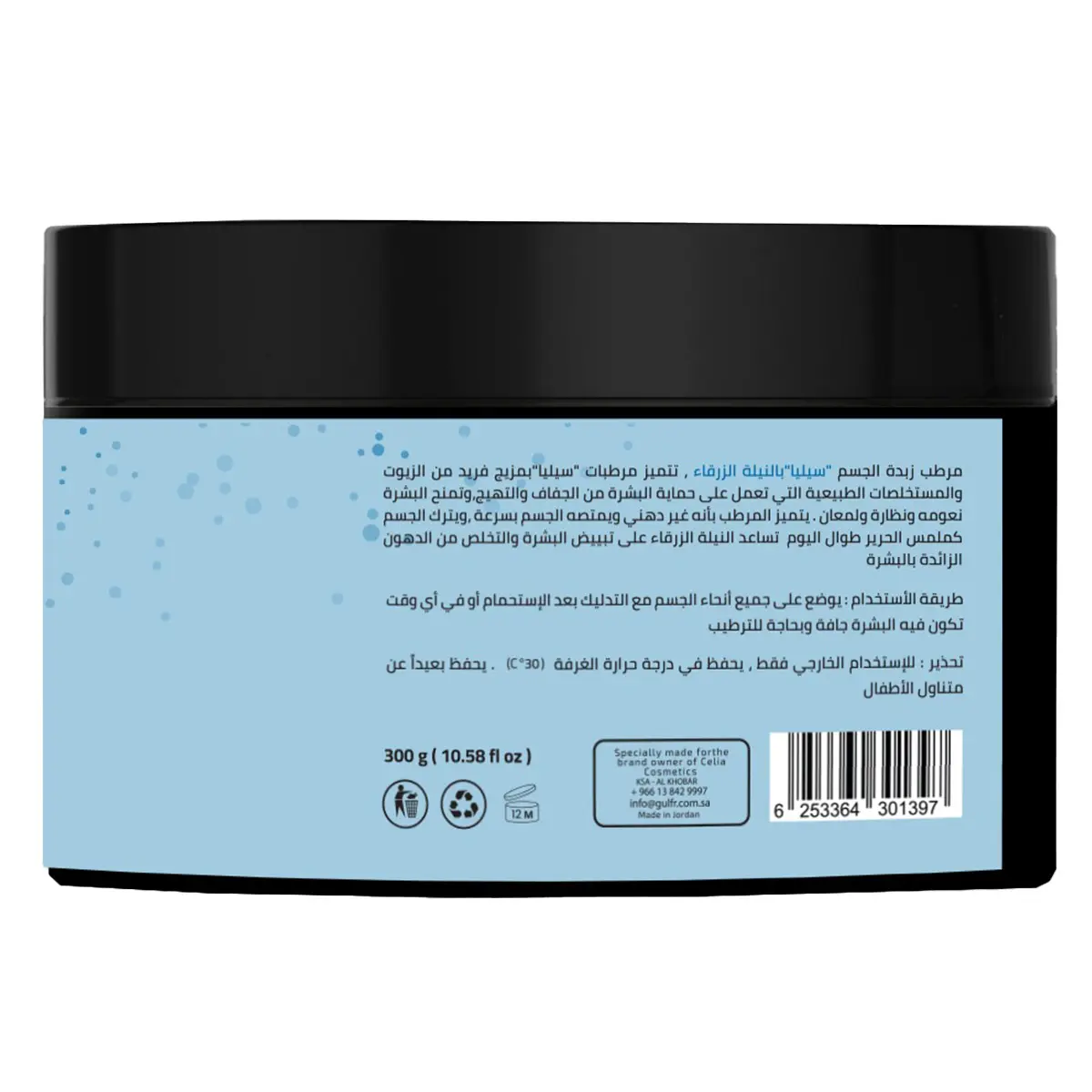 Celia Shea Butter Blue Indigo For Face And Body 300 gm - view 3